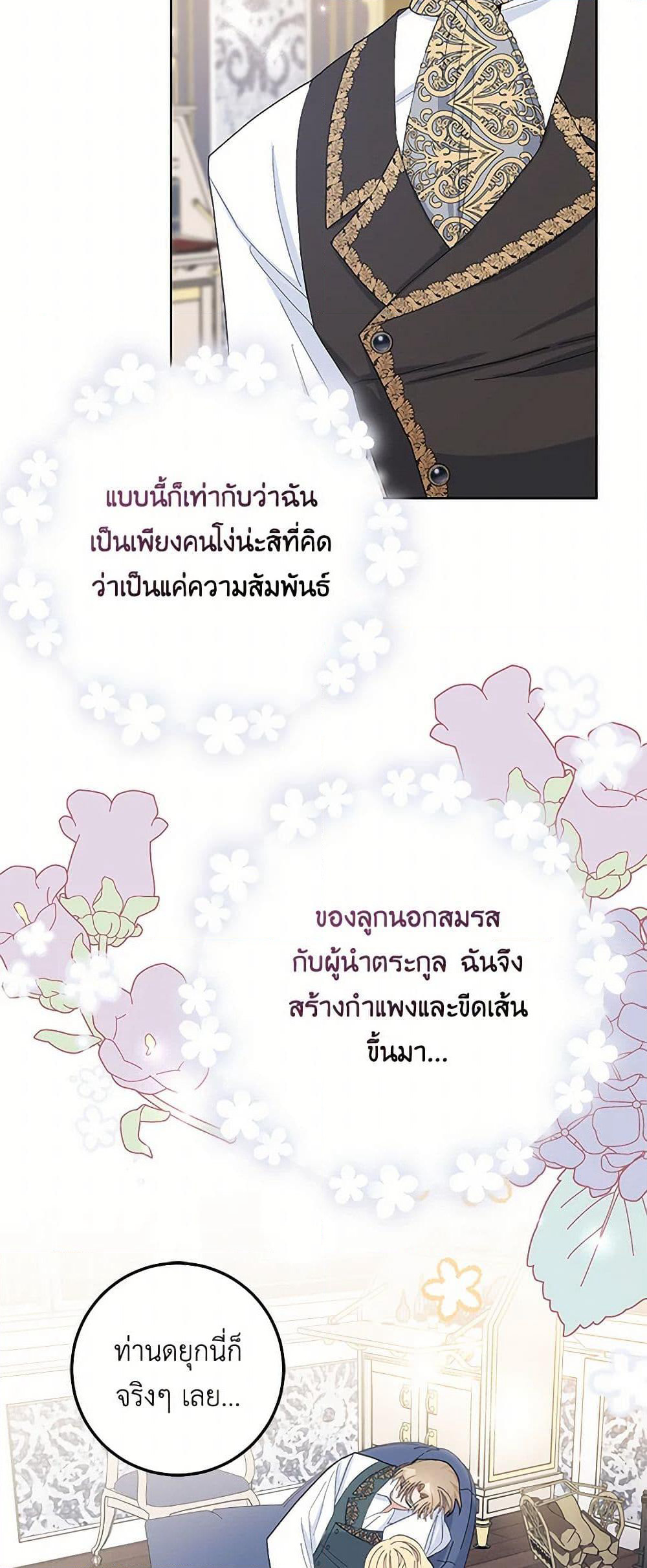 Please Marry Me Again! page 7