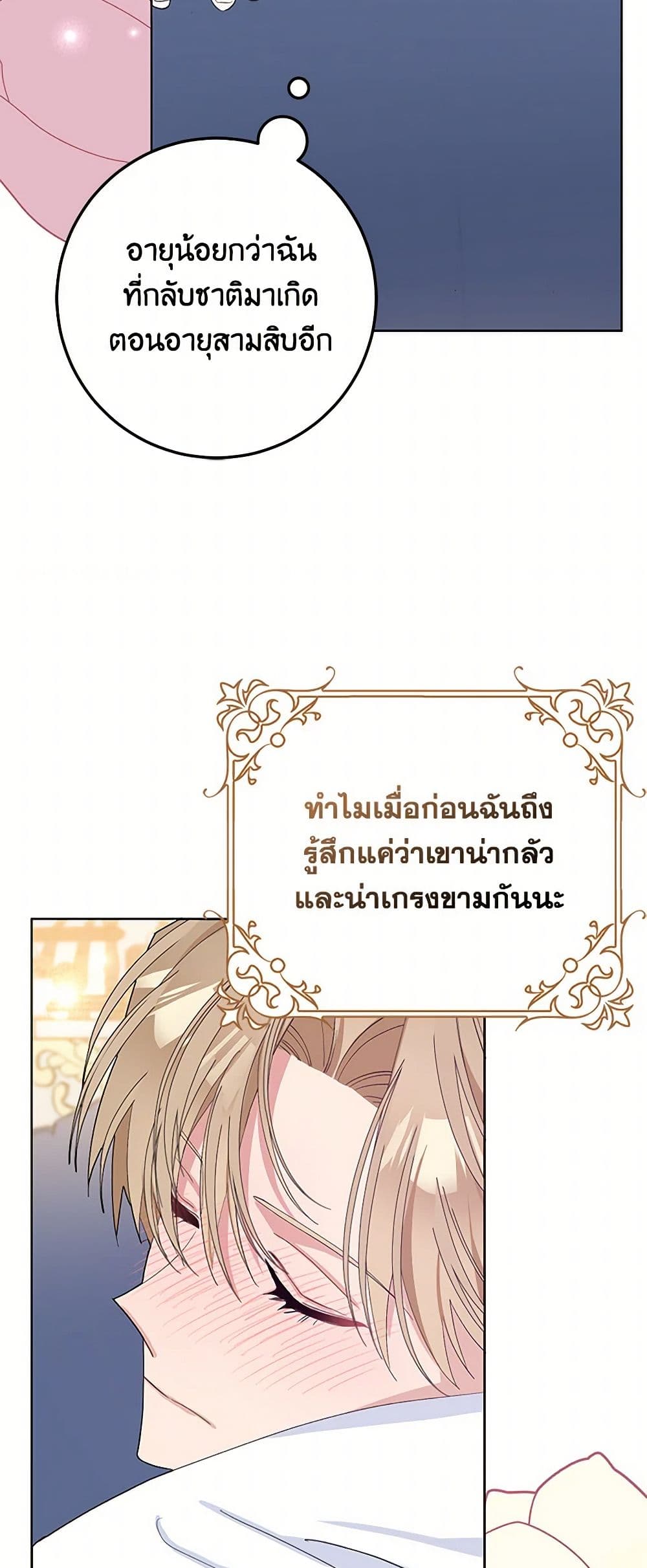 Please Marry Me Again! page 9