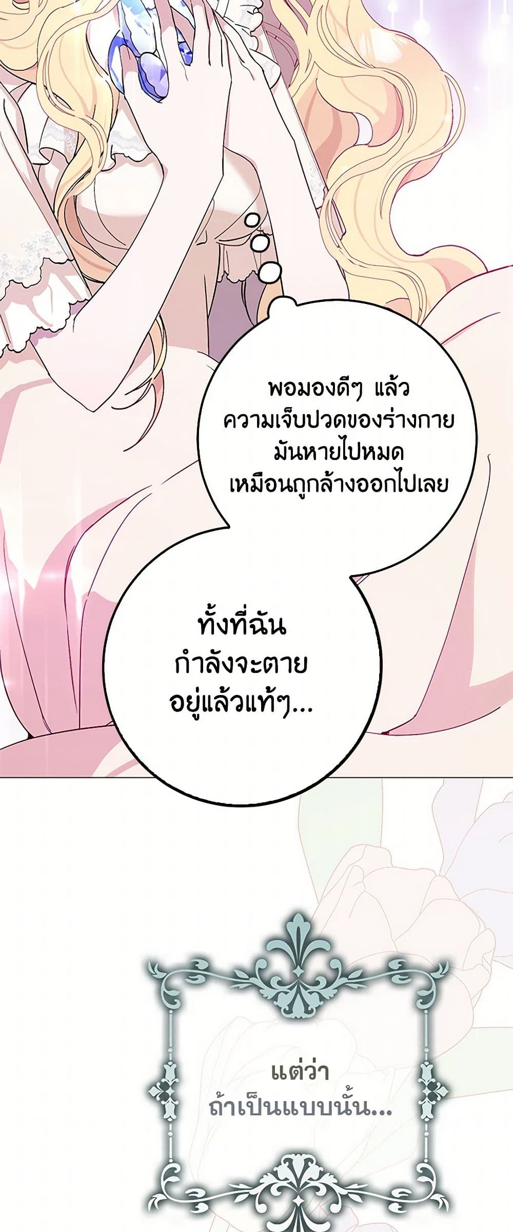 Please Marry Me Again! page 3