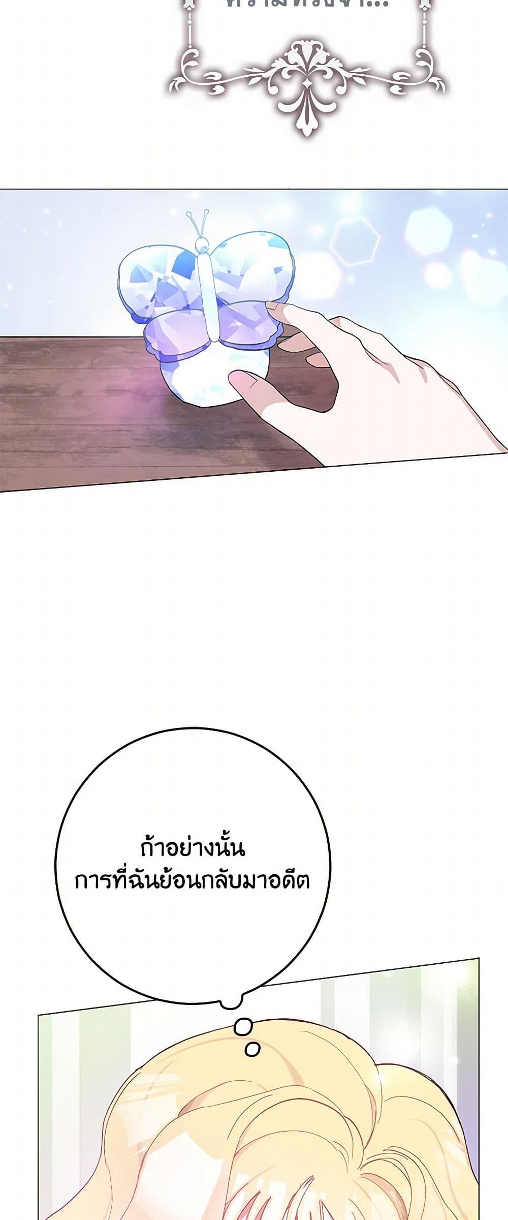 Please Marry Me Again! page 6