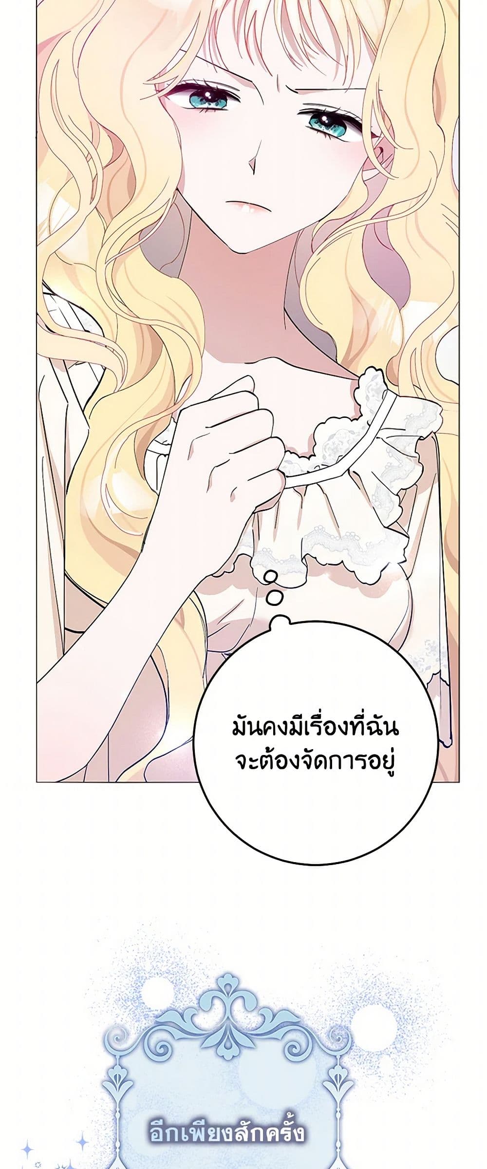Please Marry Me Again! page 7