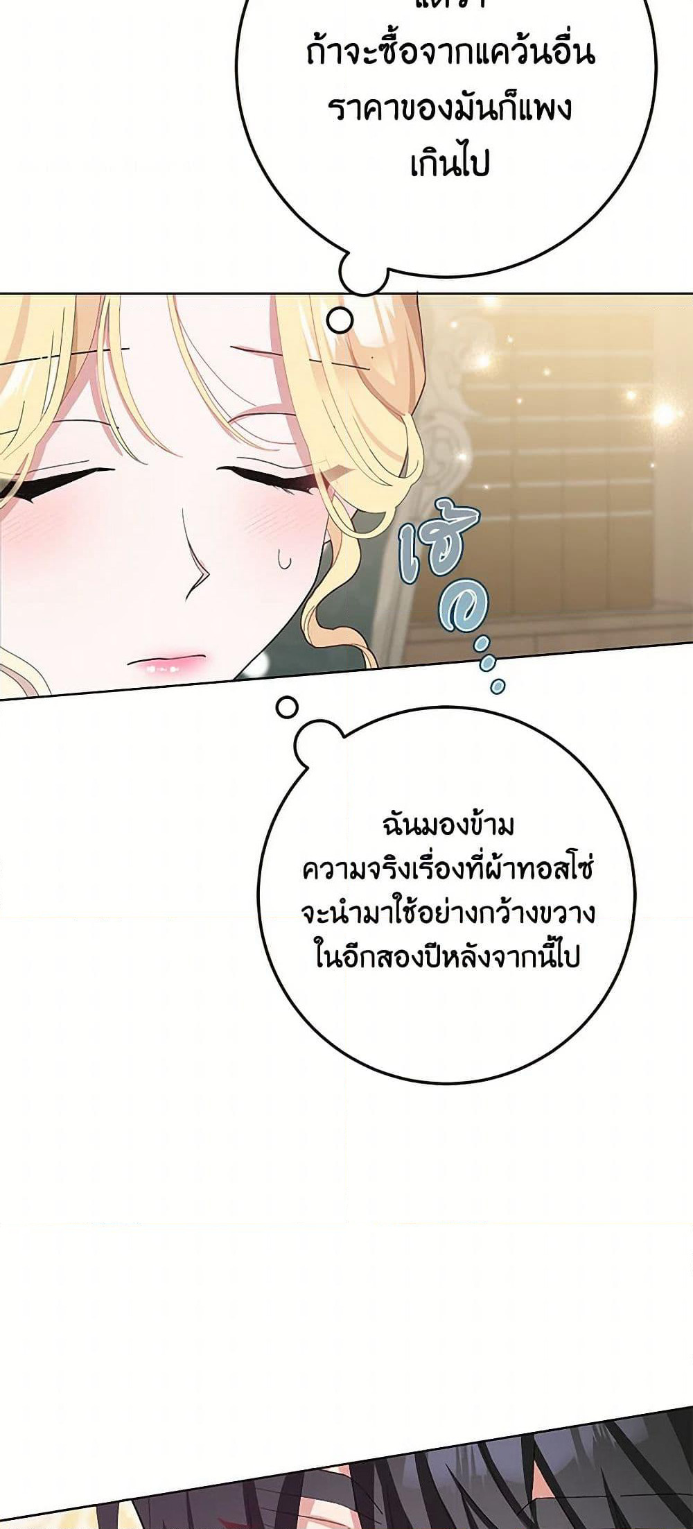 Please Marry Me Again! page 5