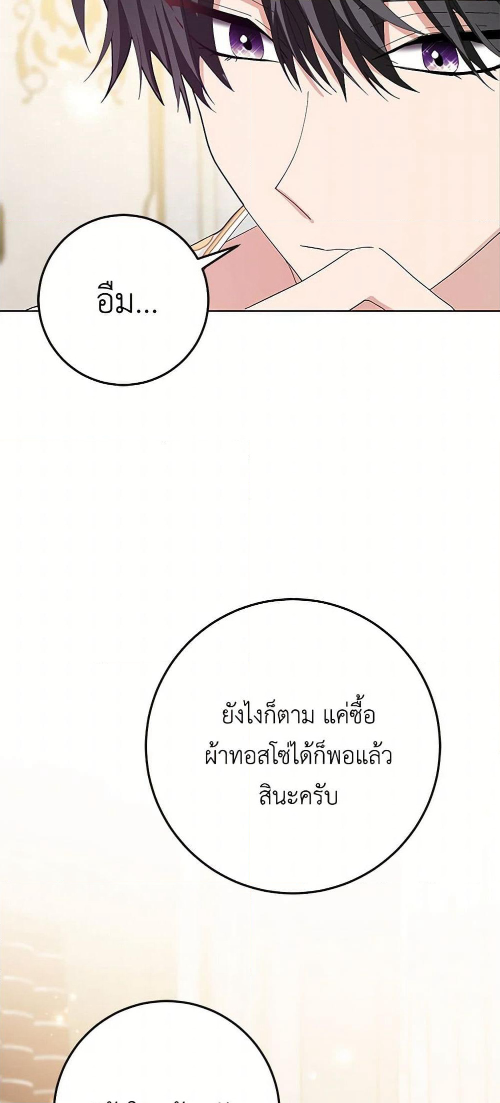 Please Marry Me Again! page 6