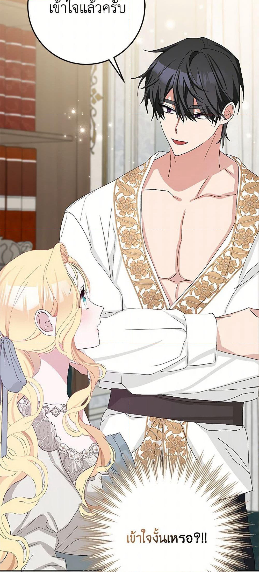 Please Marry Me Again! page 7