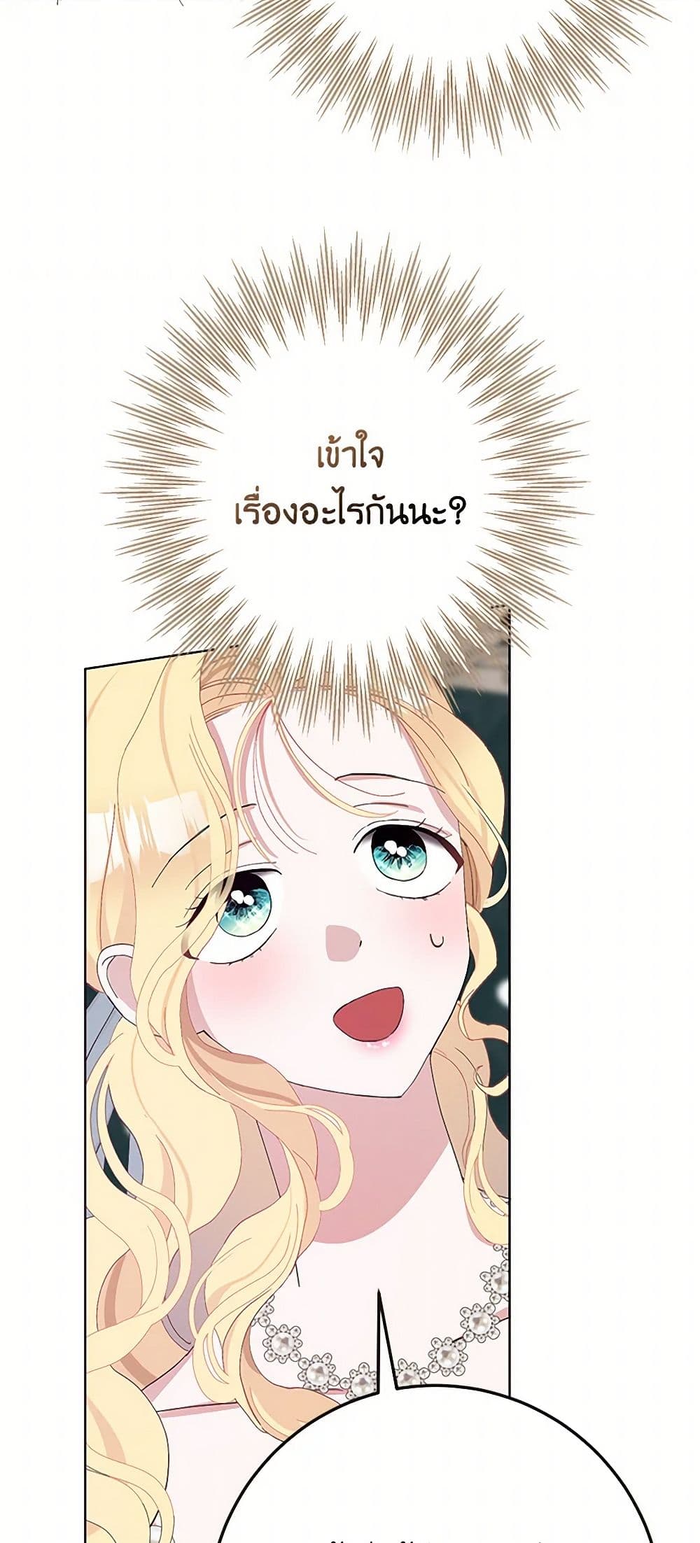 Please Marry Me Again! page 8