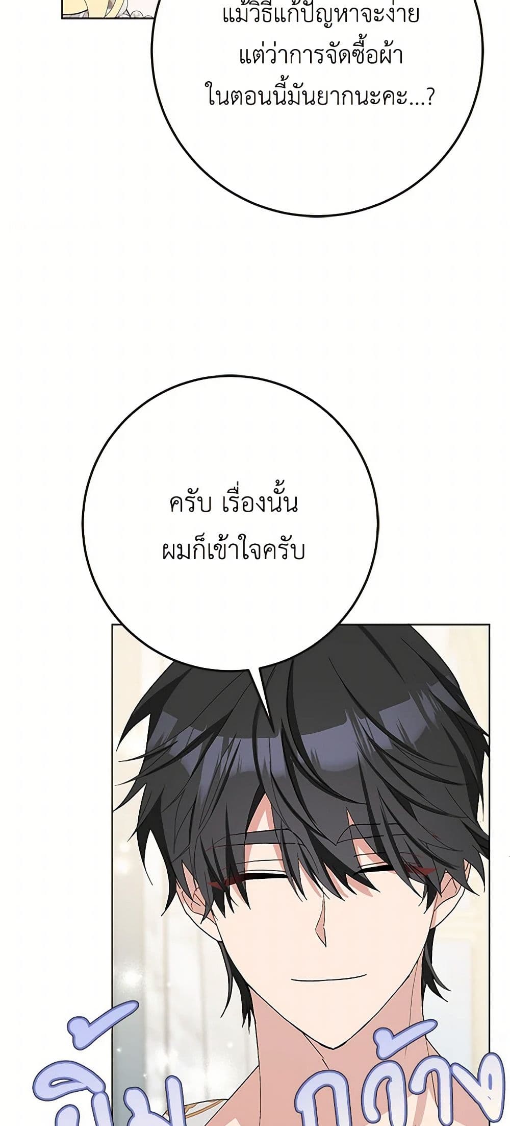 Please Marry Me Again! page 9