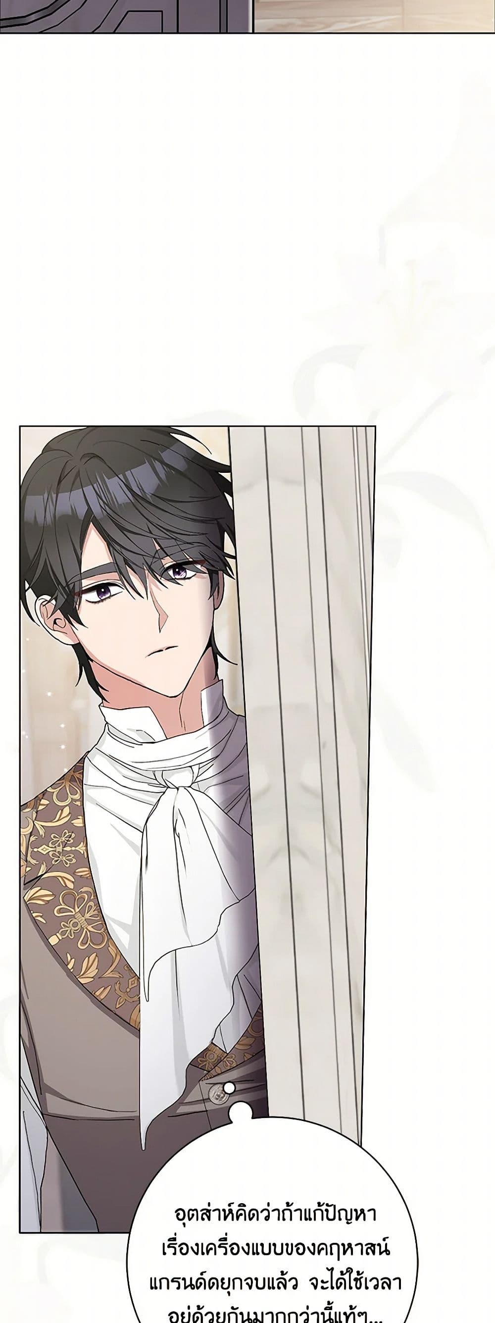 Please Marry Me Again! page 4
