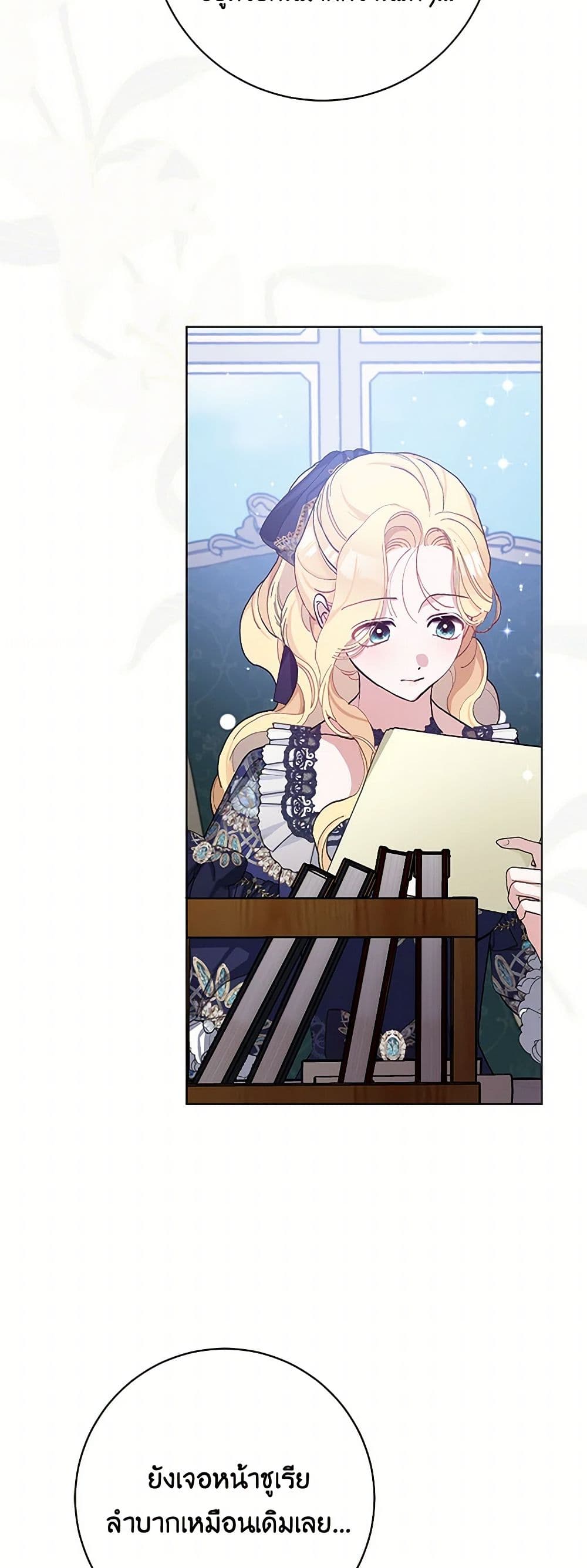 Please Marry Me Again! page 5