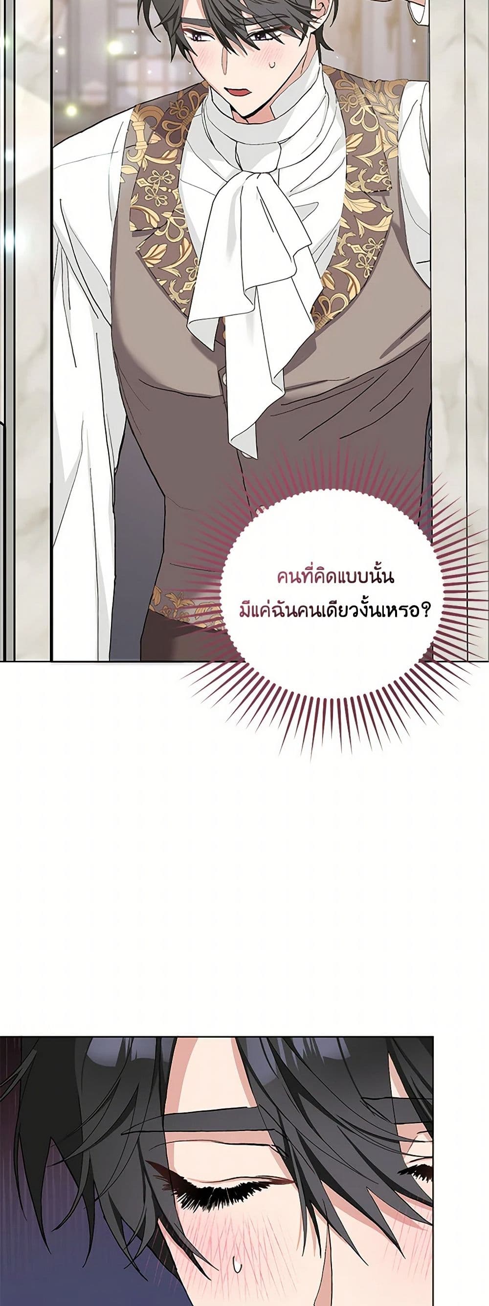 Please Marry Me Again! page 8