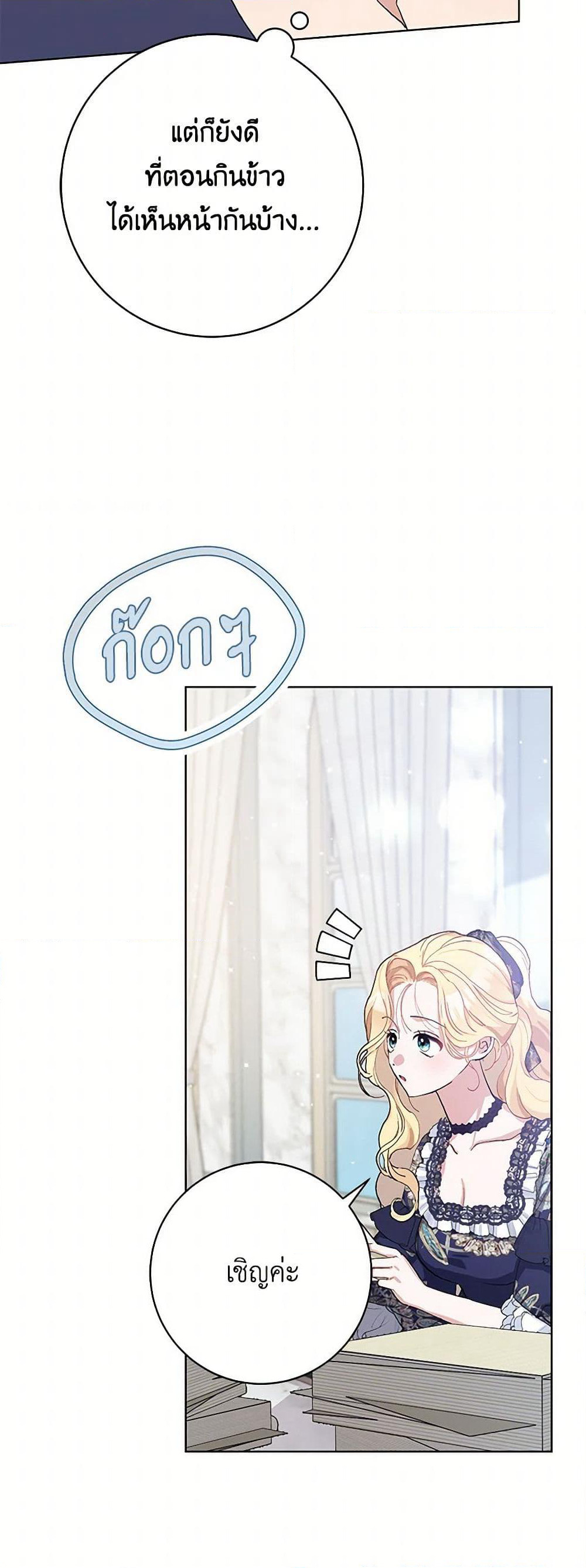Please Marry Me Again! page 9