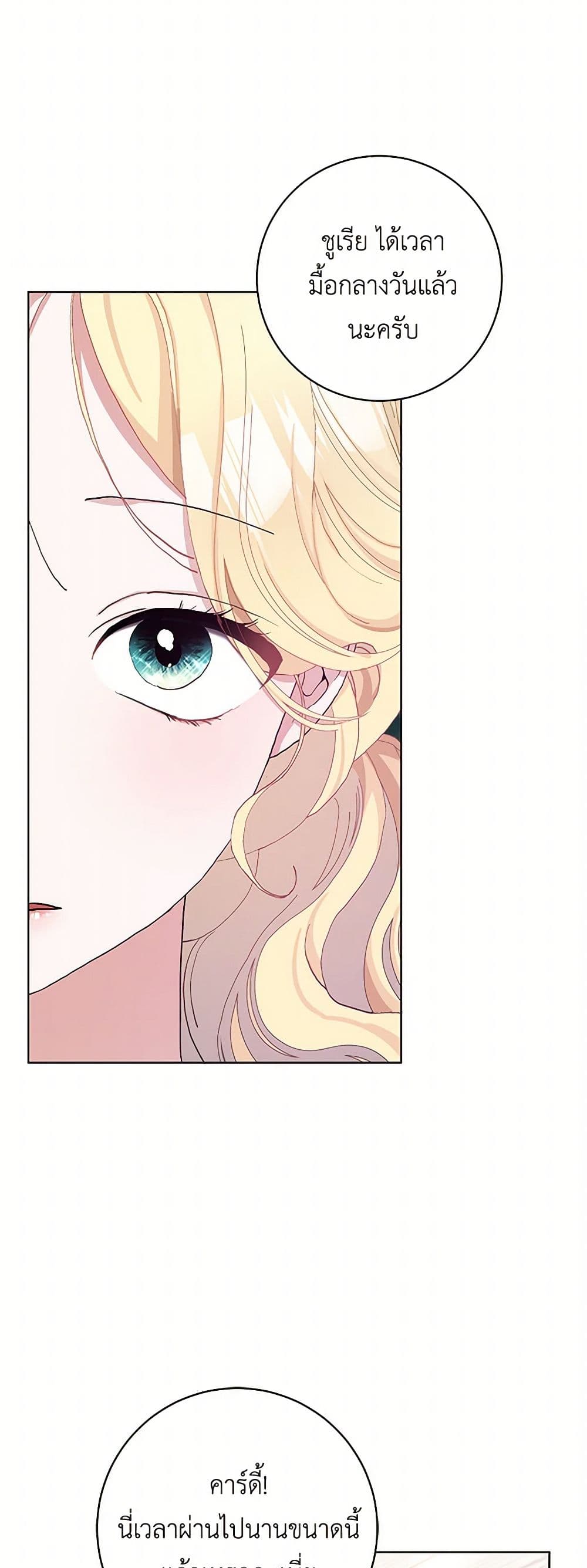 Please Marry Me Again! page 10