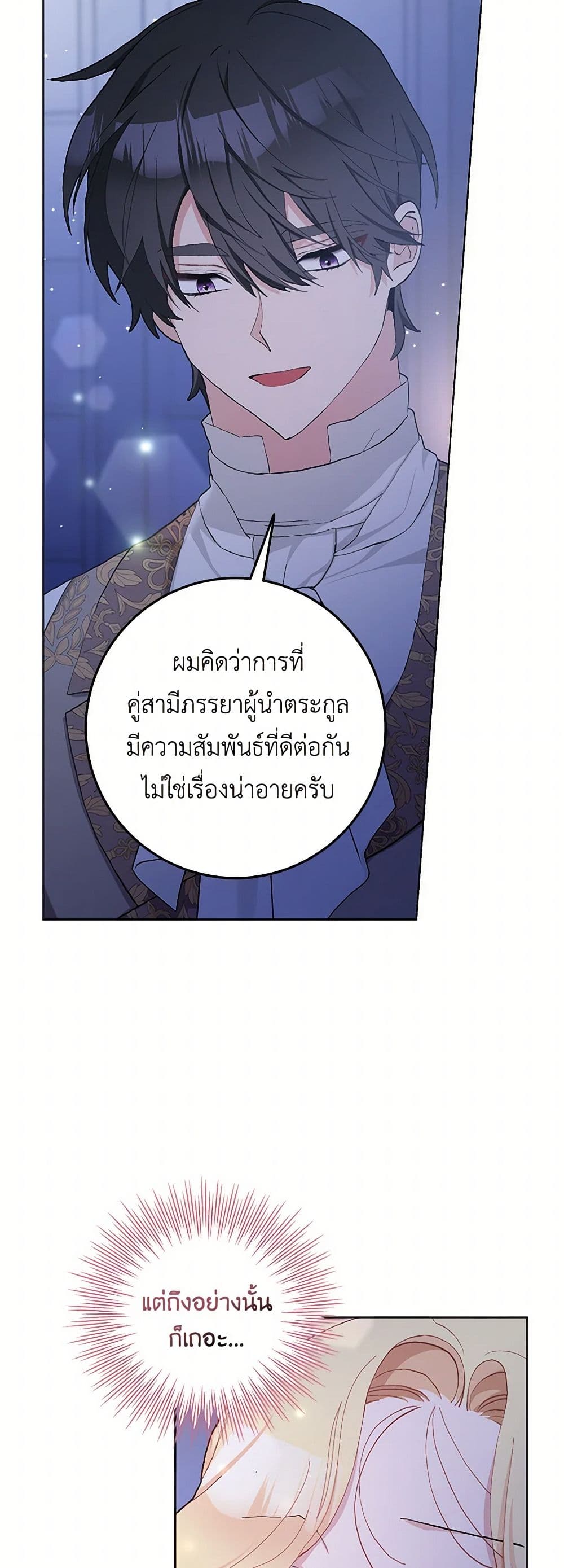 Please Marry Me Again! page 4