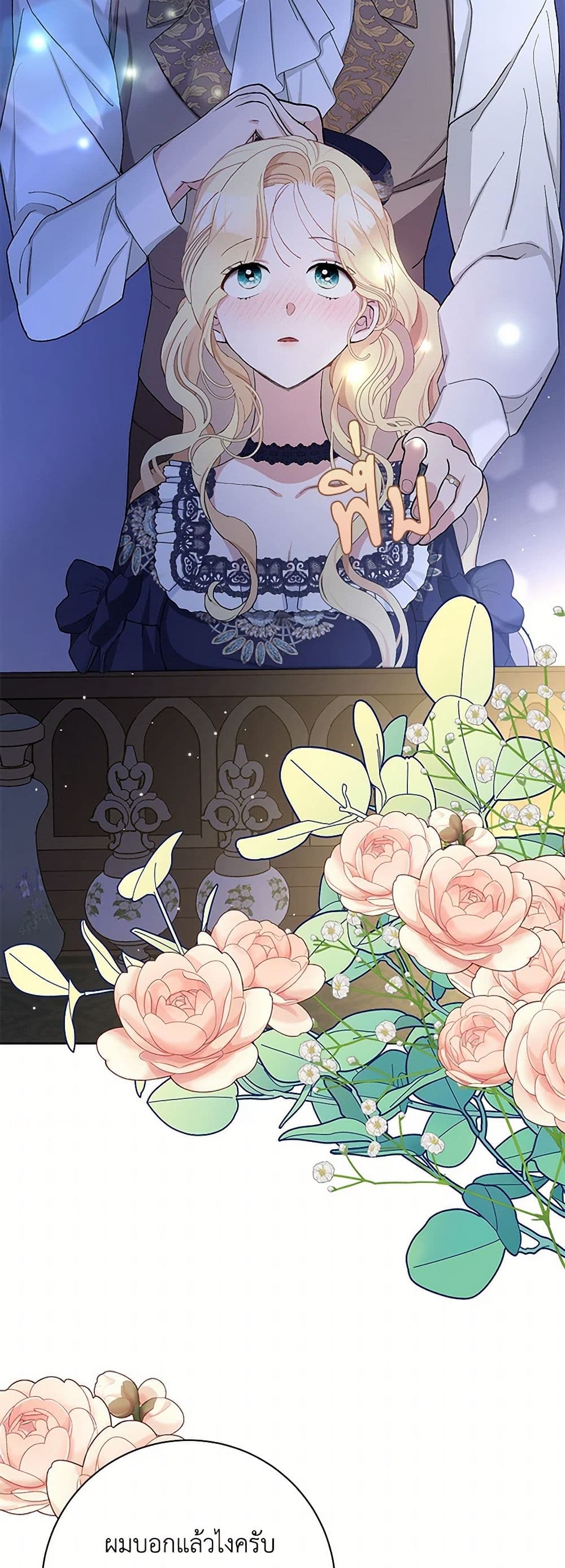 Please Marry Me Again! page 7