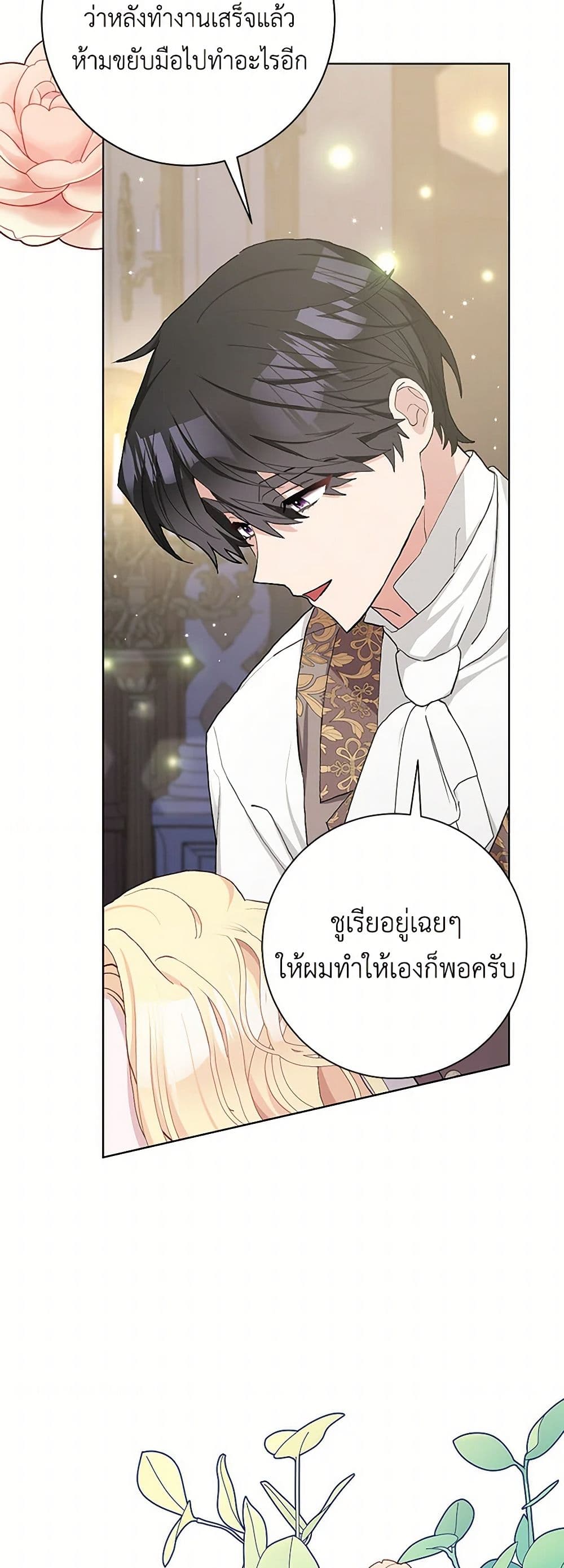 Please Marry Me Again! page 8