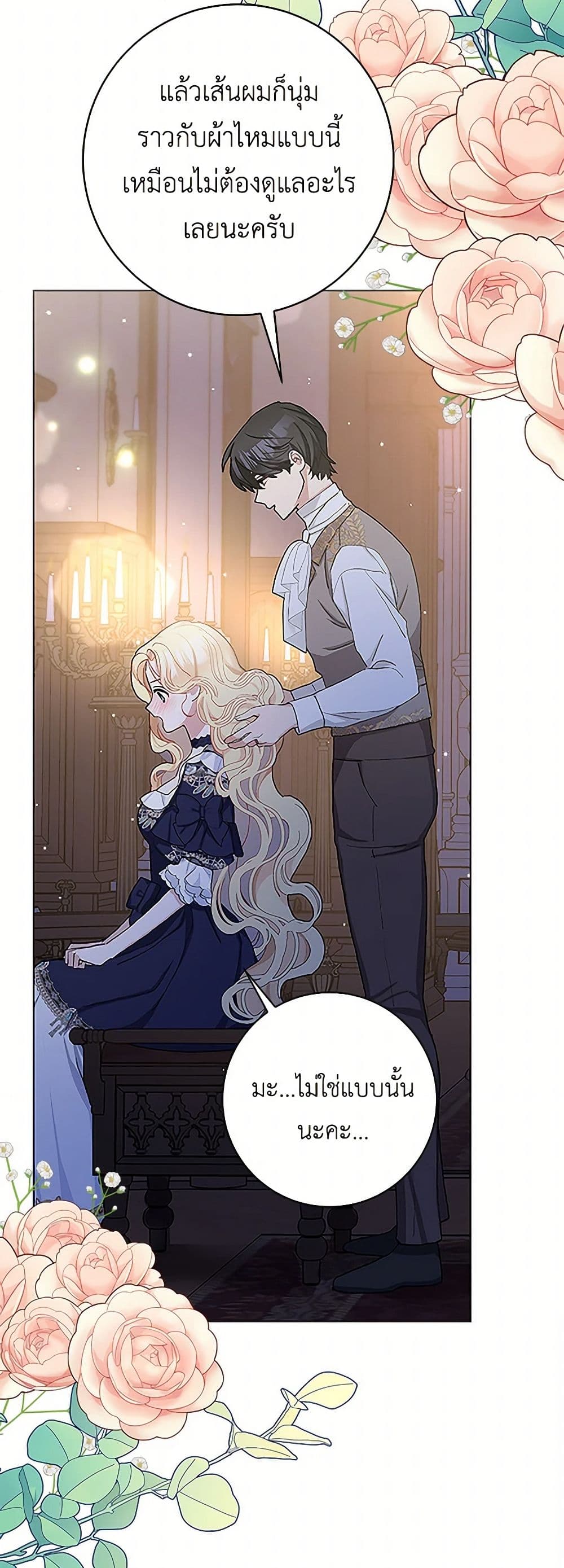 Please Marry Me Again! page 9