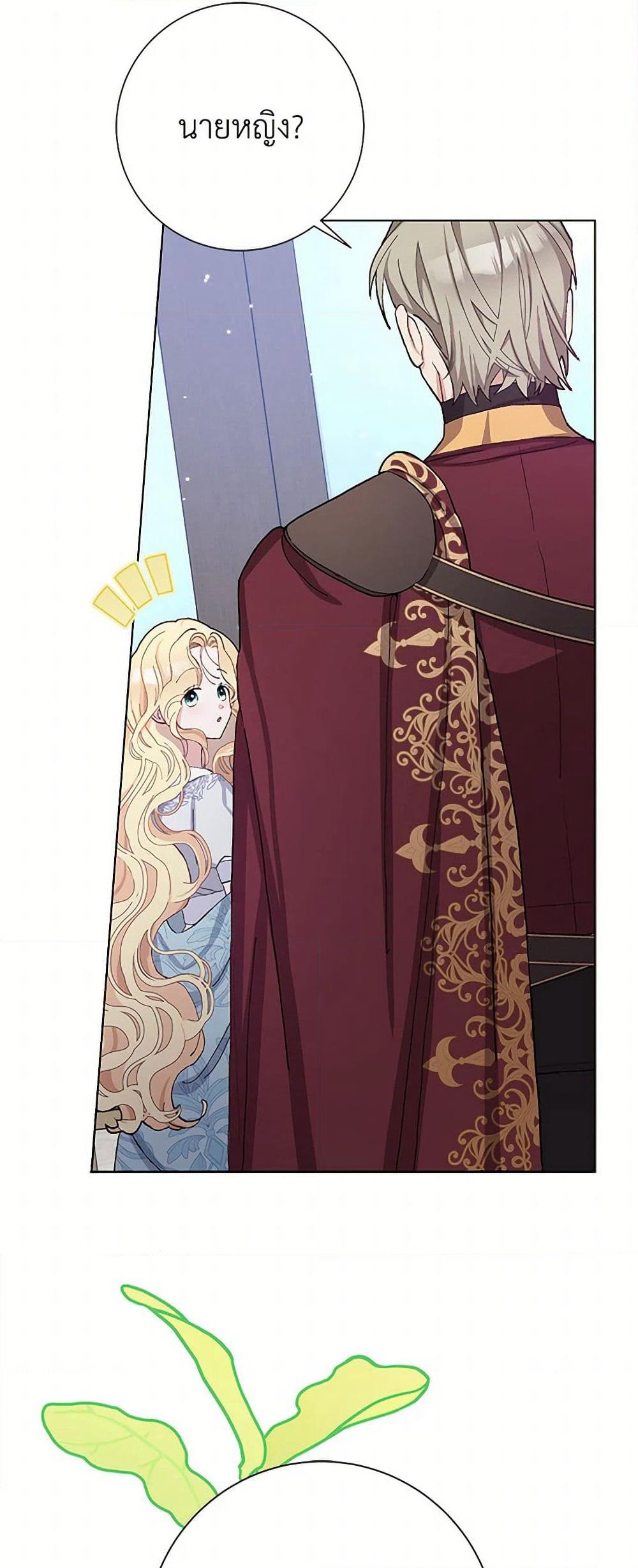 Please Marry Me Again! page 3