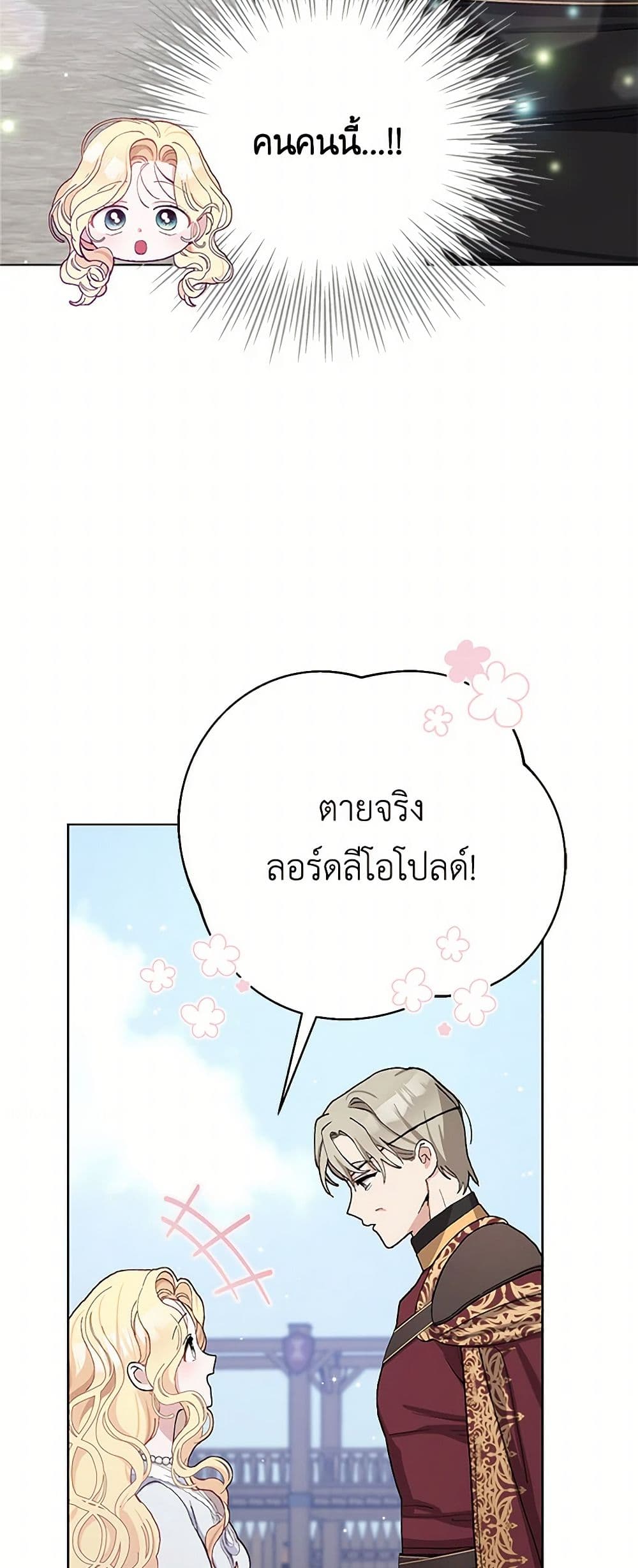 Please Marry Me Again! page 5