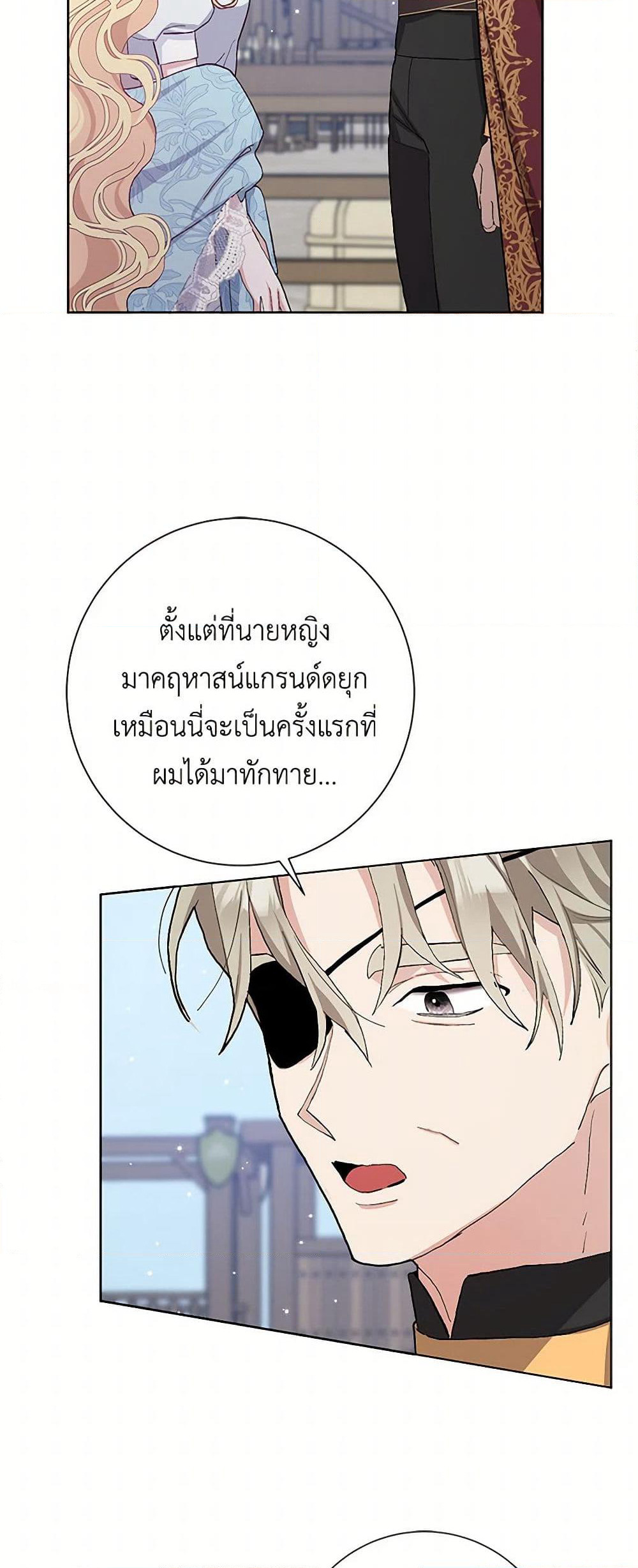 Please Marry Me Again! page 6