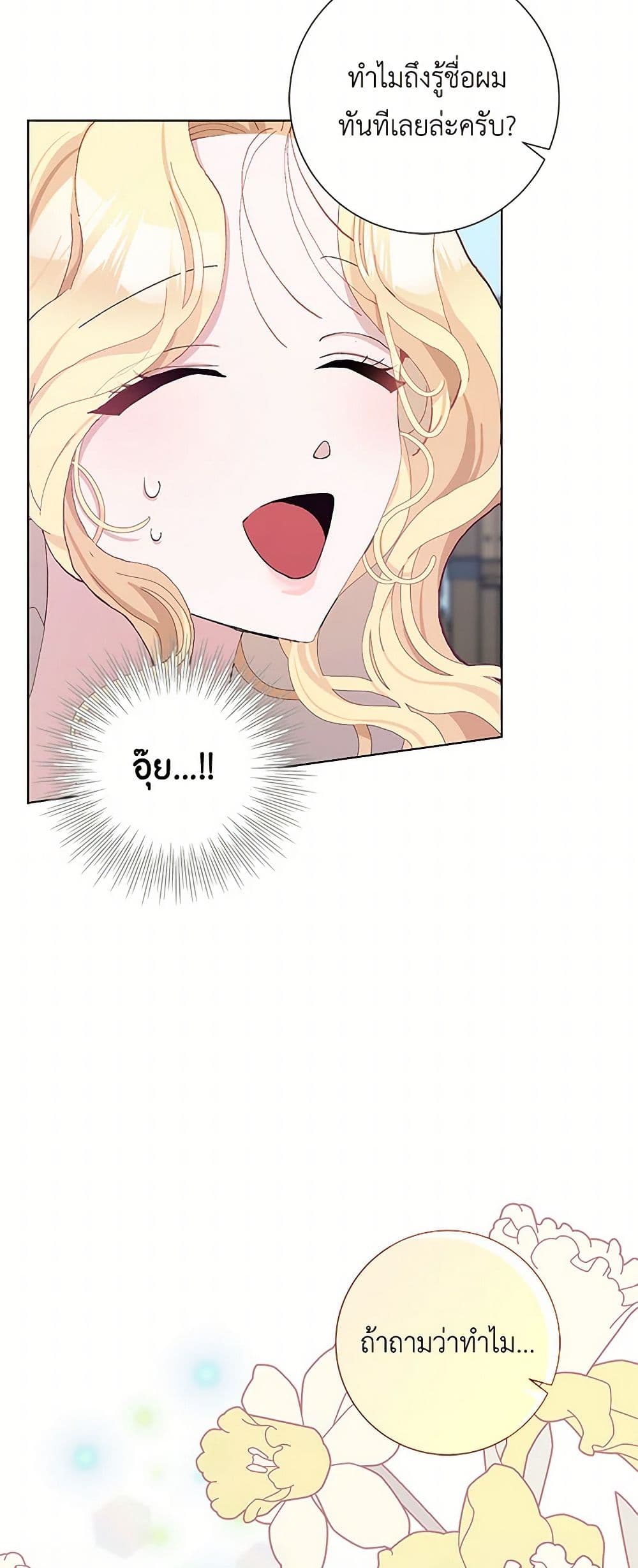 Please Marry Me Again! page 7
