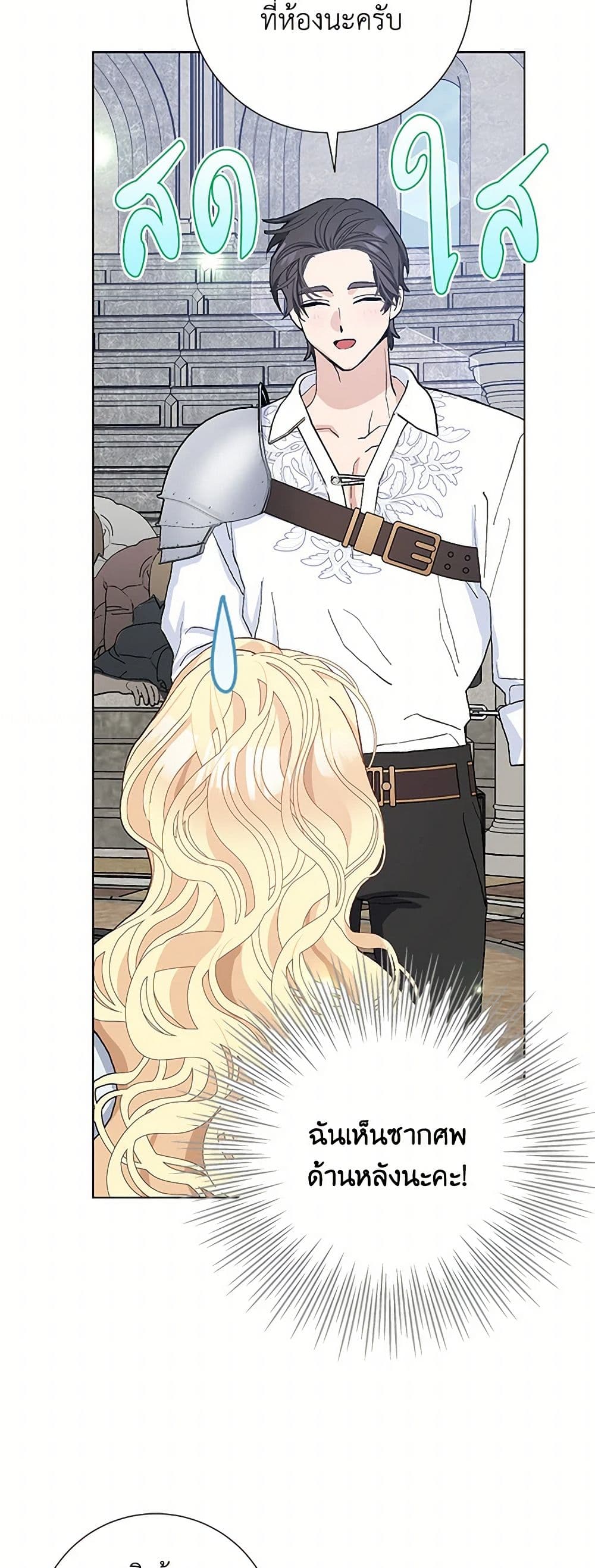 Please Marry Me Again! page 5