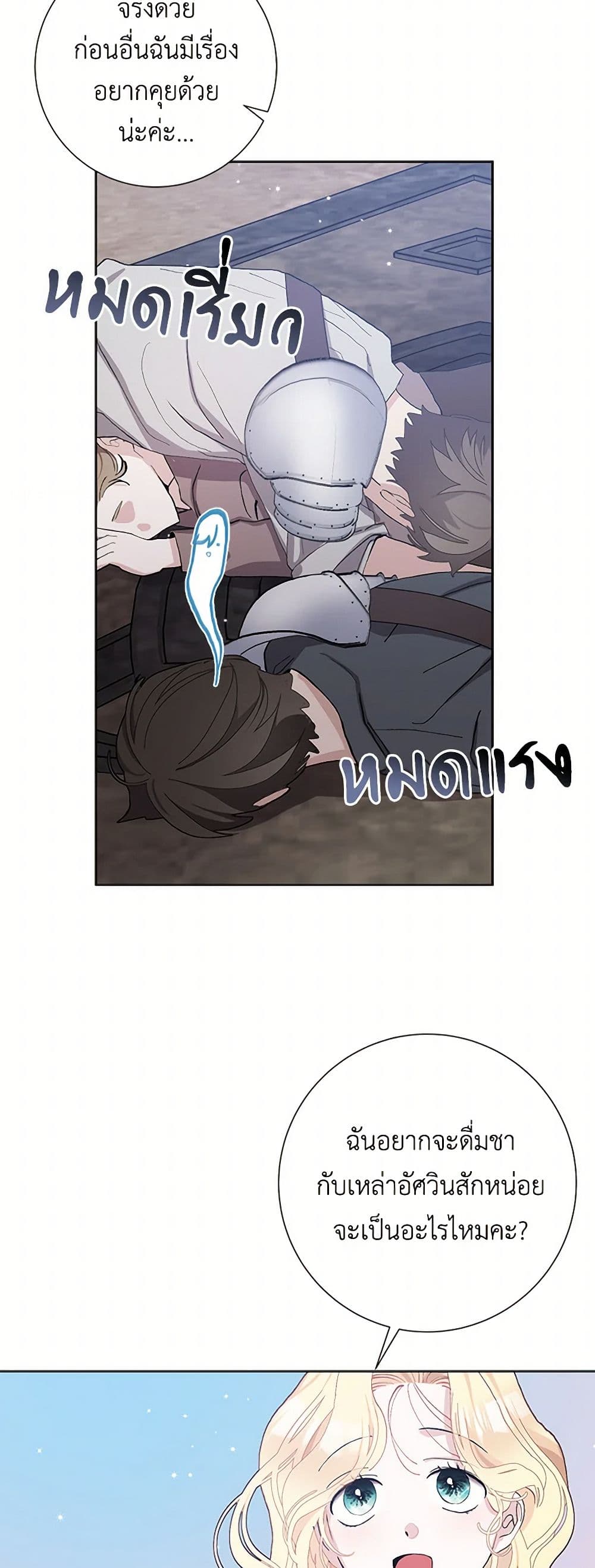 Please Marry Me Again! page 6
