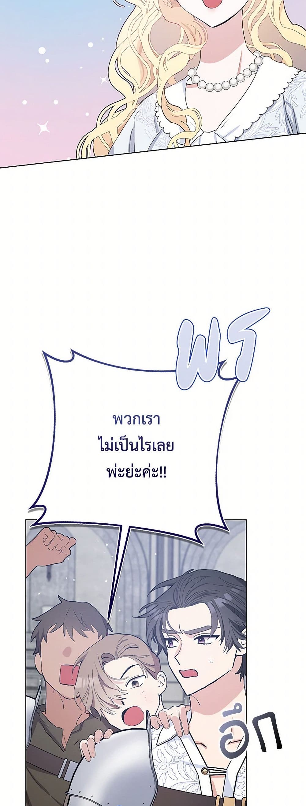 Please Marry Me Again! page 7