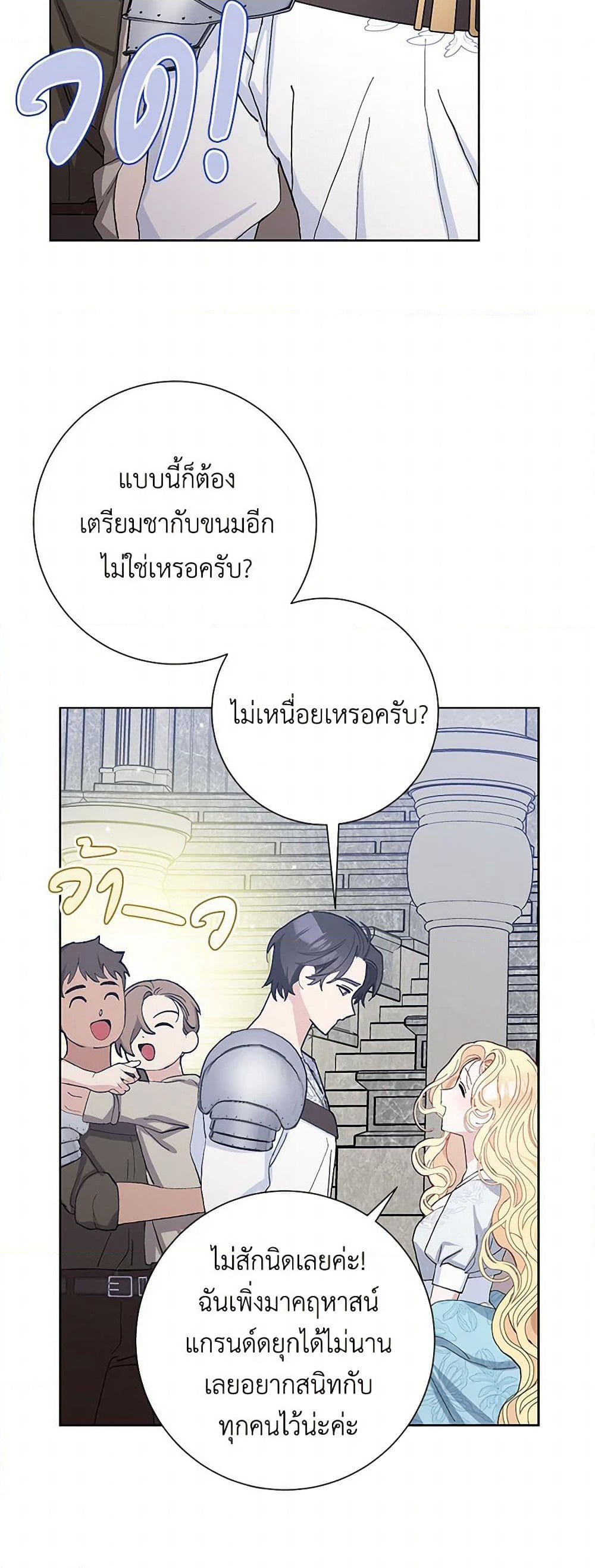 Please Marry Me Again! page 8