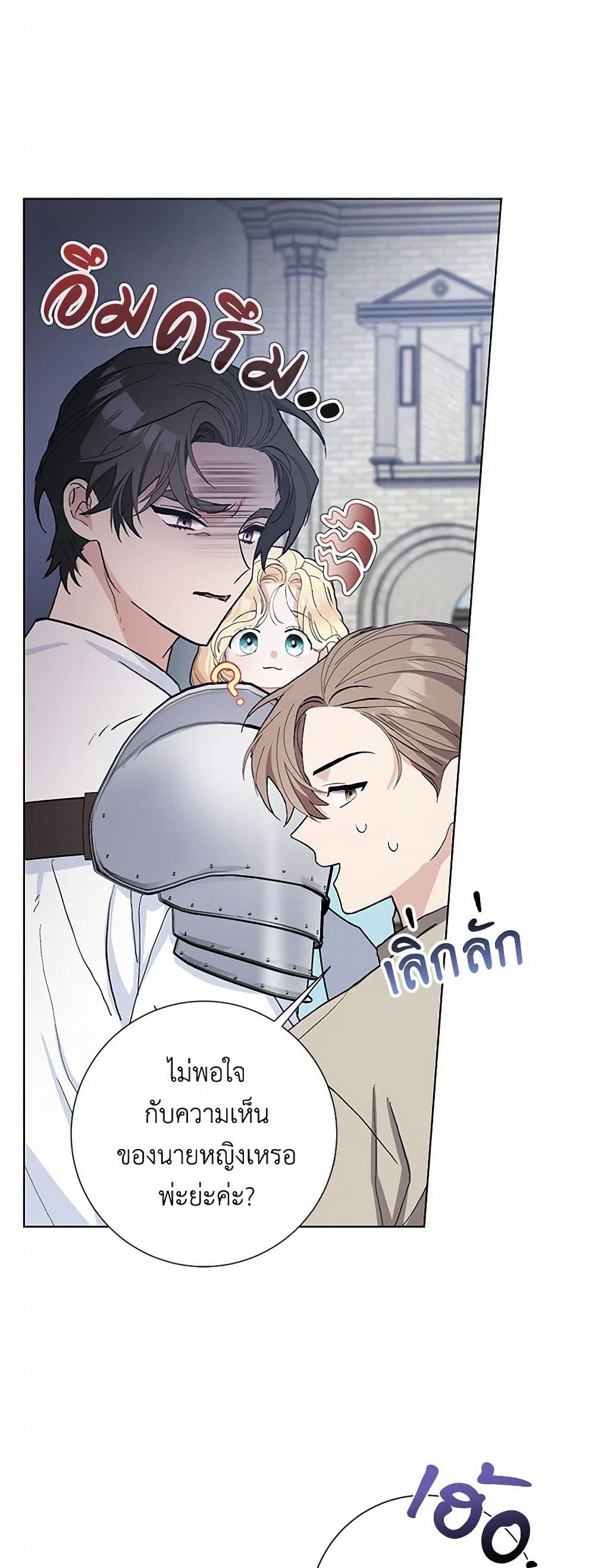 Please Marry Me Again! page 9