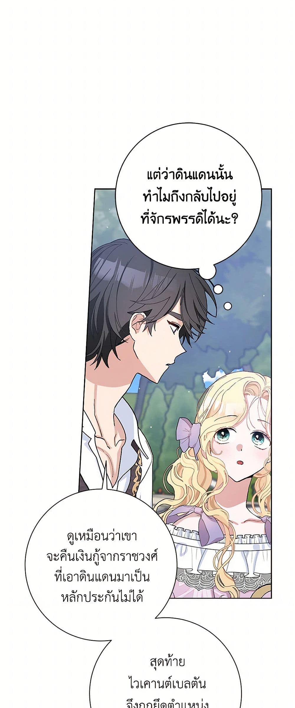 Please Marry Me Again! page 4
