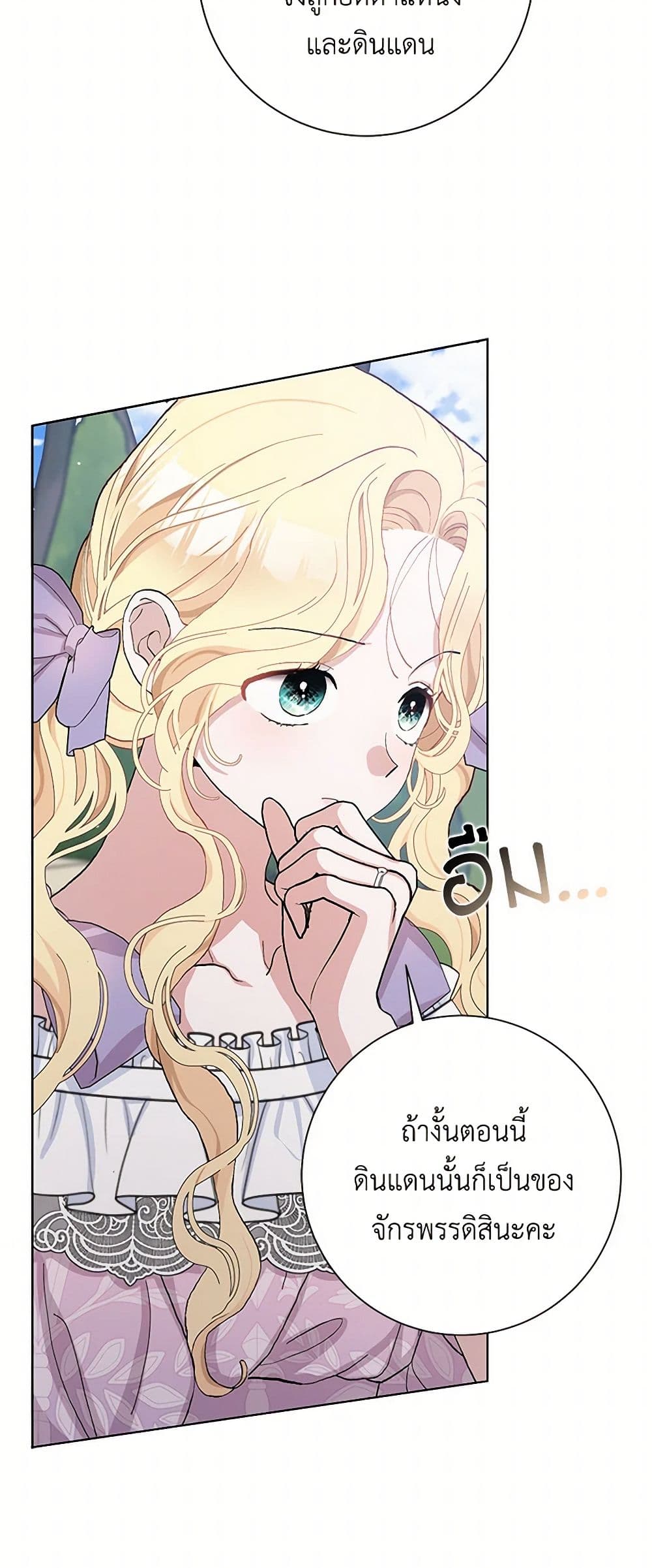 Please Marry Me Again! page 5
