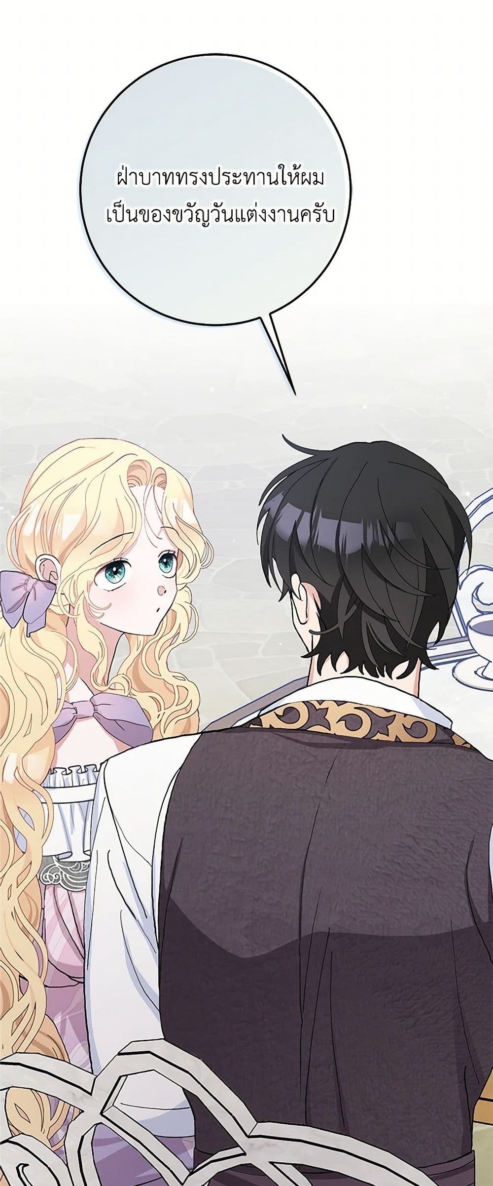 Please Marry Me Again! page 7