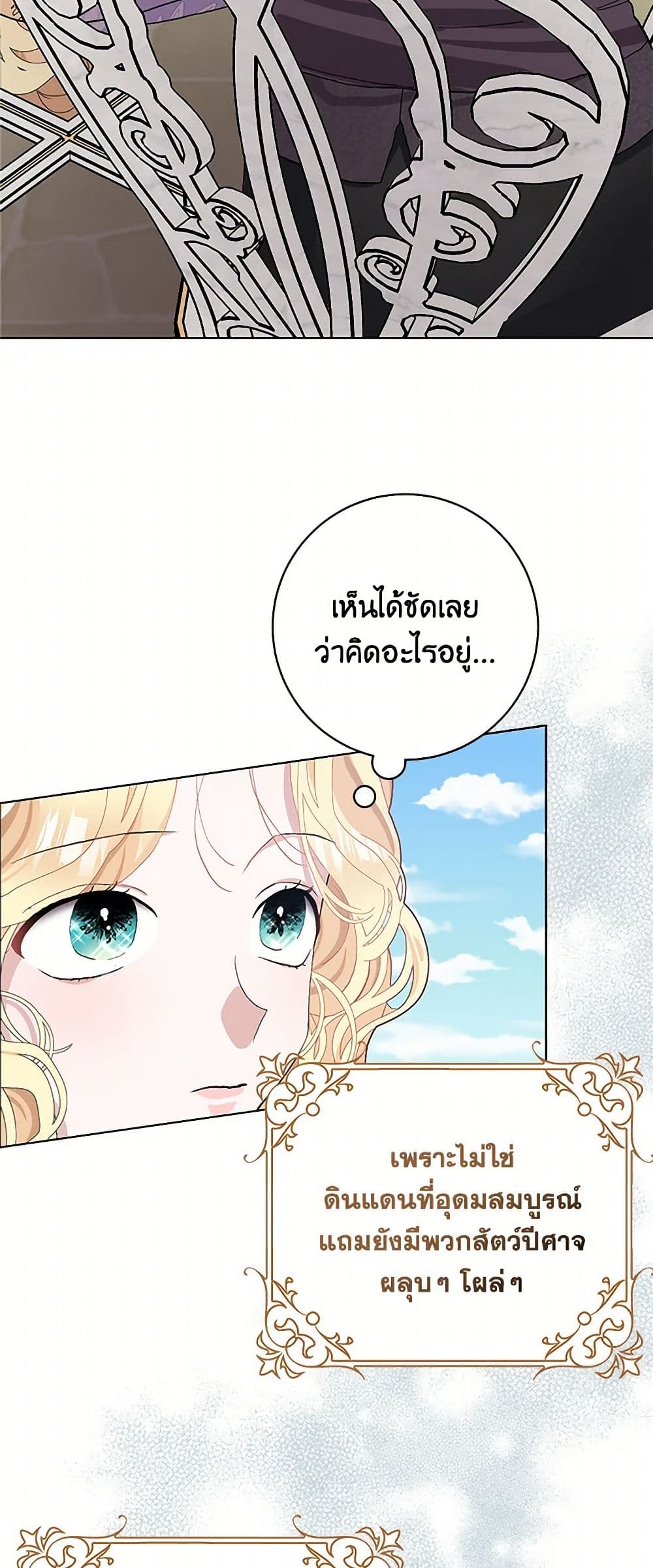 Please Marry Me Again! page 8