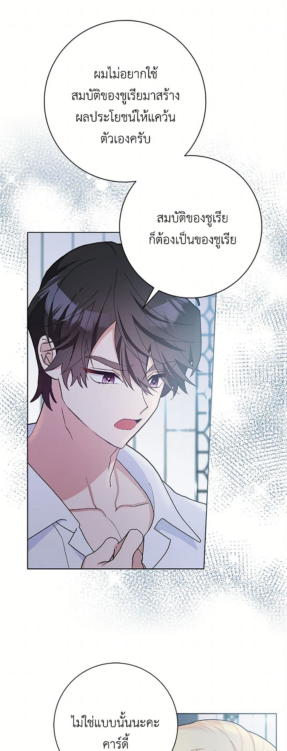 Please Marry Me Again! page 2