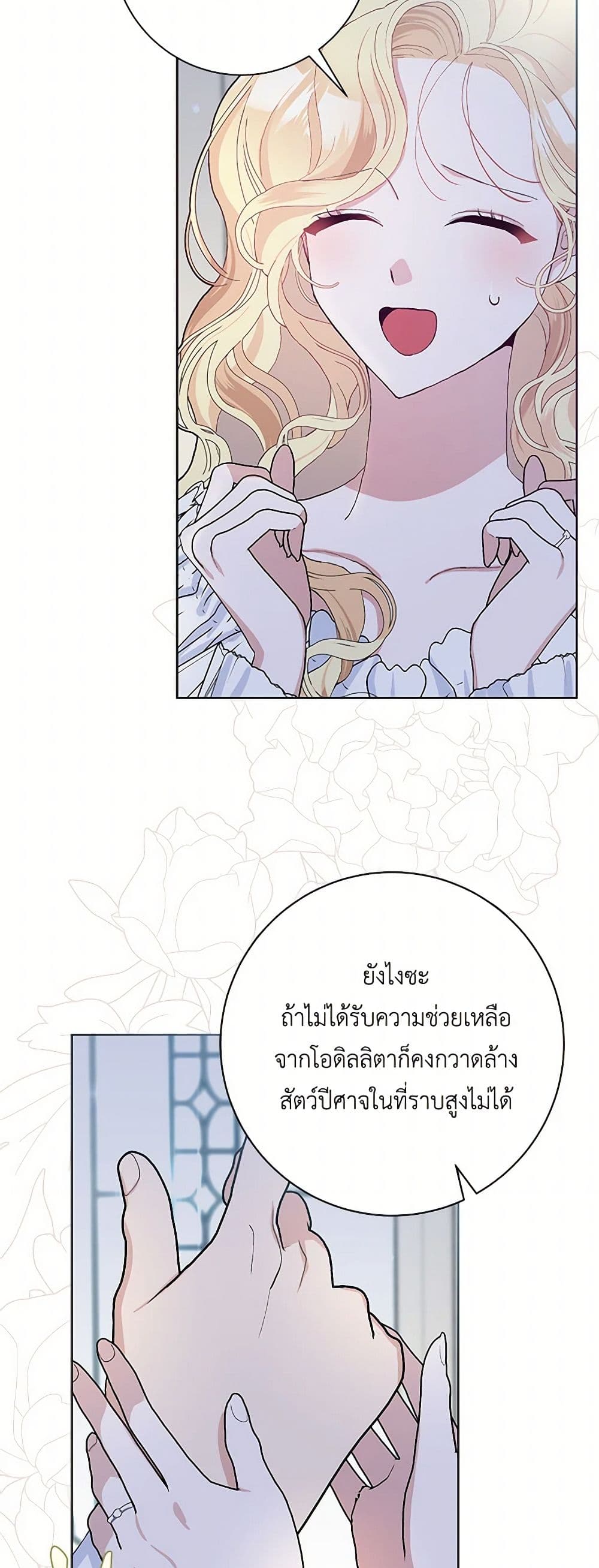 Please Marry Me Again! page 3