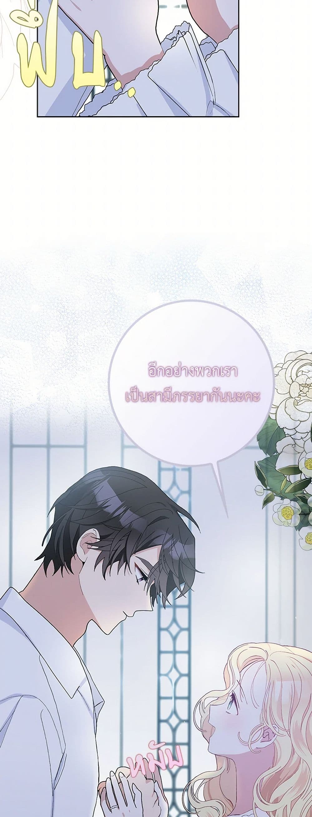 Please Marry Me Again! page 4
