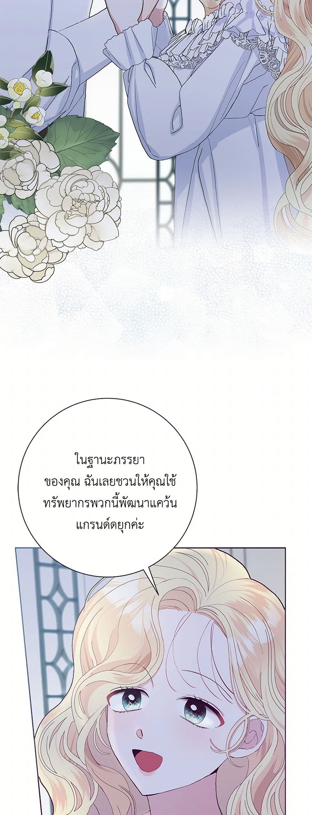 Please Marry Me Again! page 5