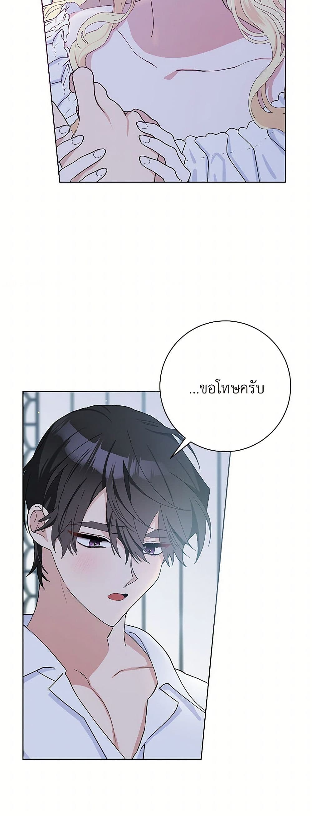 Please Marry Me Again! page 6