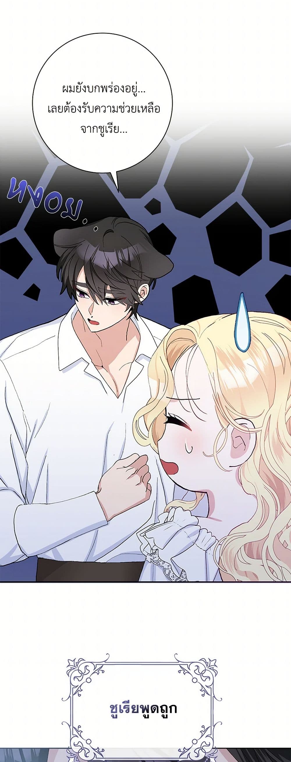 Please Marry Me Again! page 7
