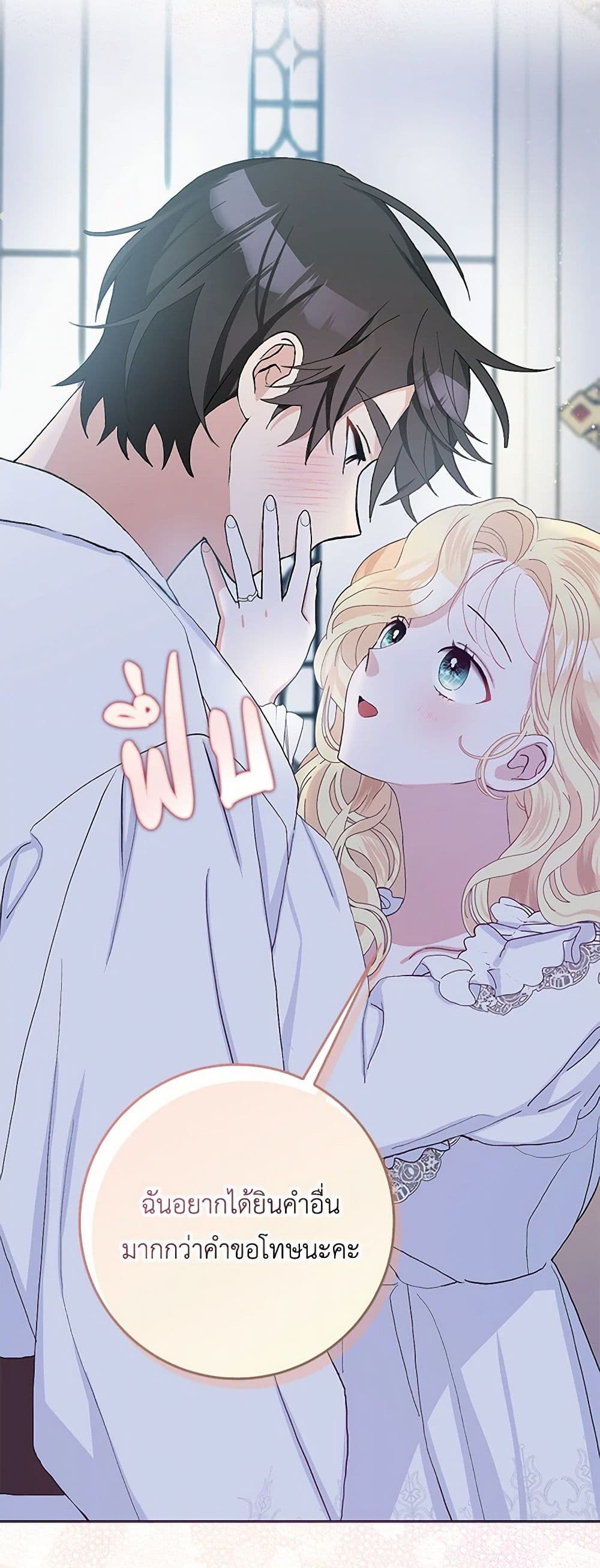 Please Marry Me Again! page 10