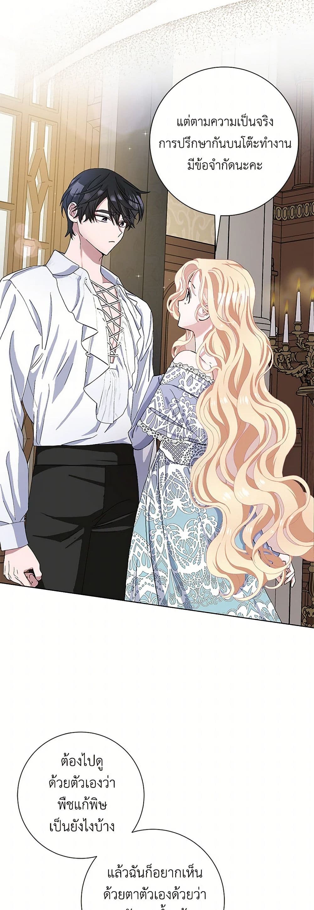 Please Marry Me Again! page 4