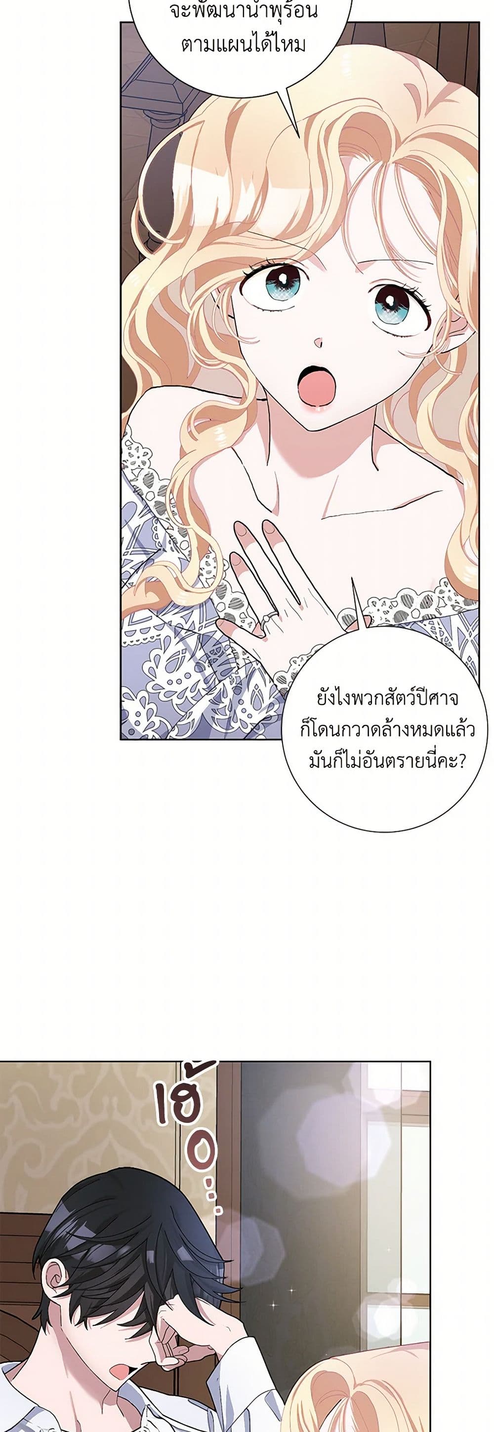 Please Marry Me Again! page 5