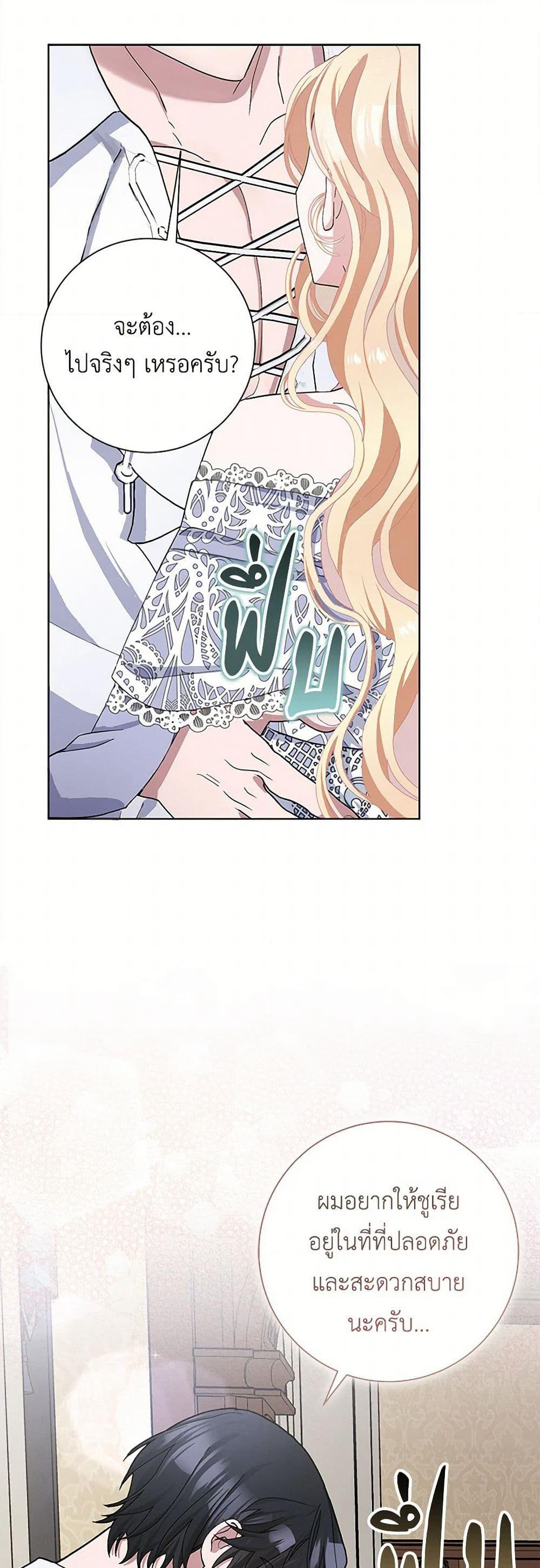 Please Marry Me Again! page 7