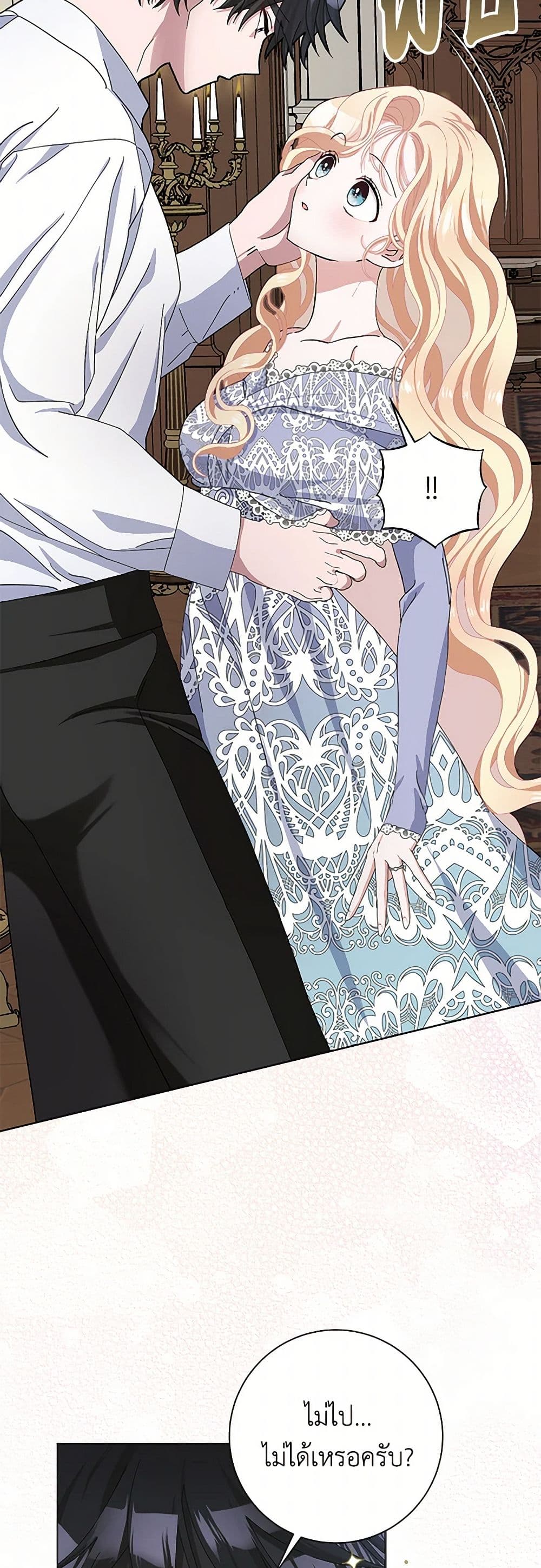 Please Marry Me Again! page 8