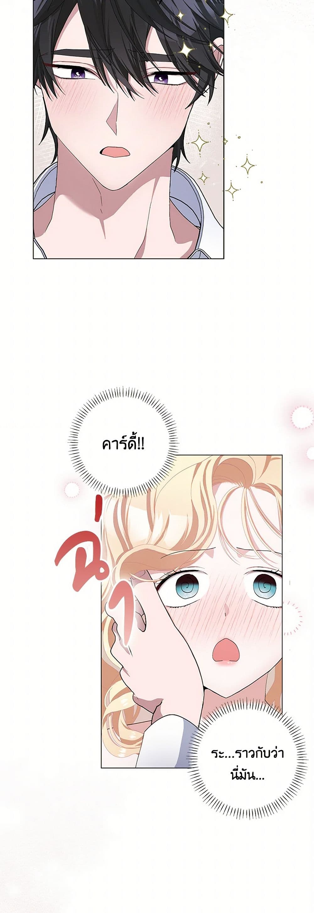 Please Marry Me Again! page 9