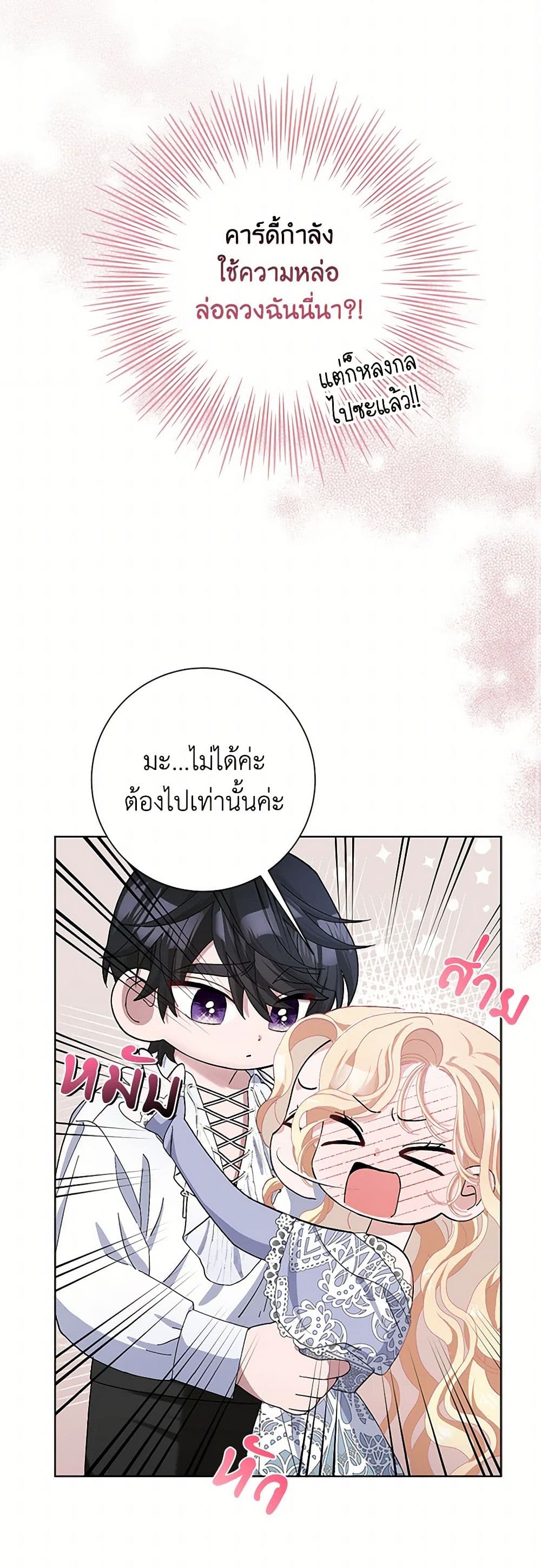 Please Marry Me Again! page 10