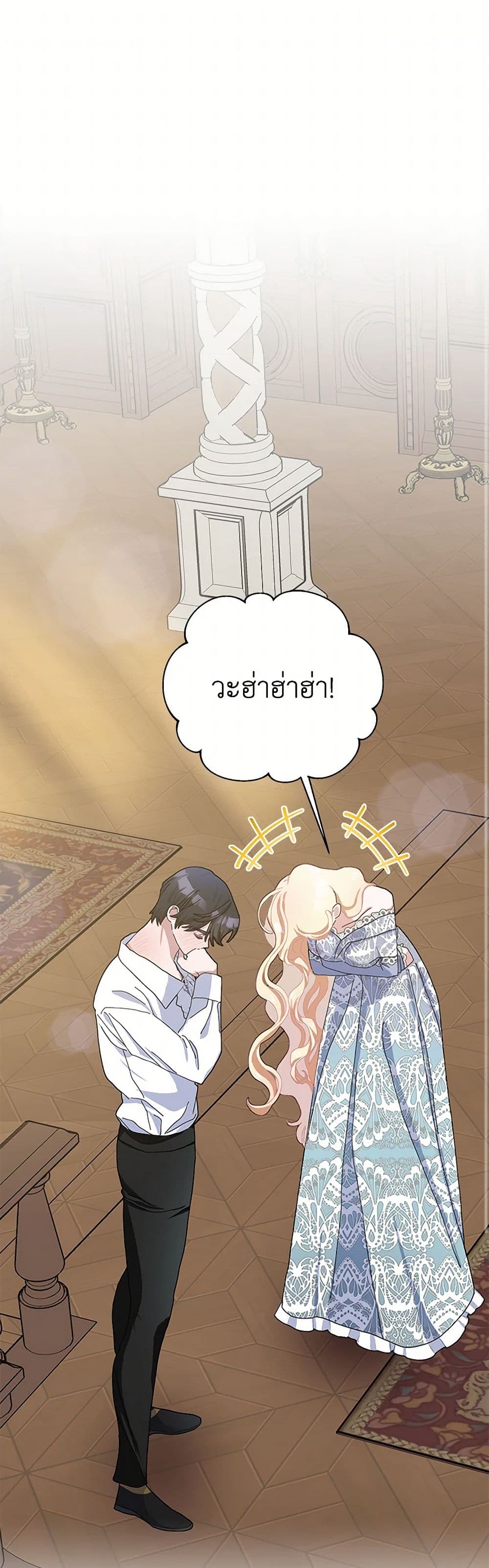 Please Marry Me Again! page 2