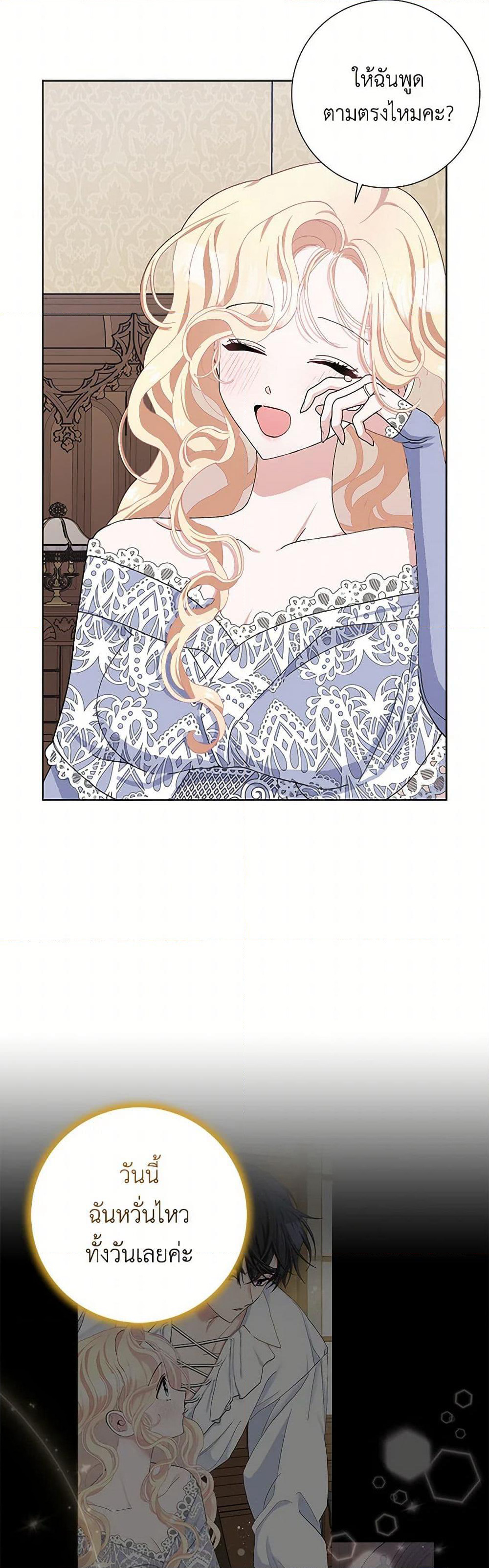 Please Marry Me Again! page 4