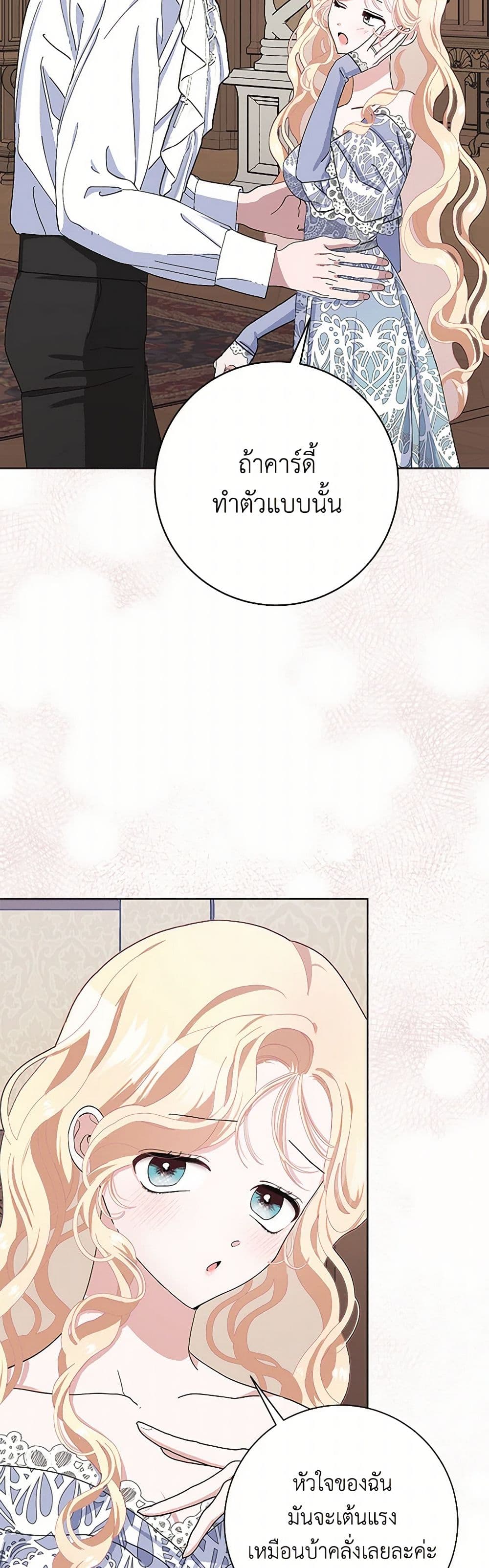 Please Marry Me Again! page 6