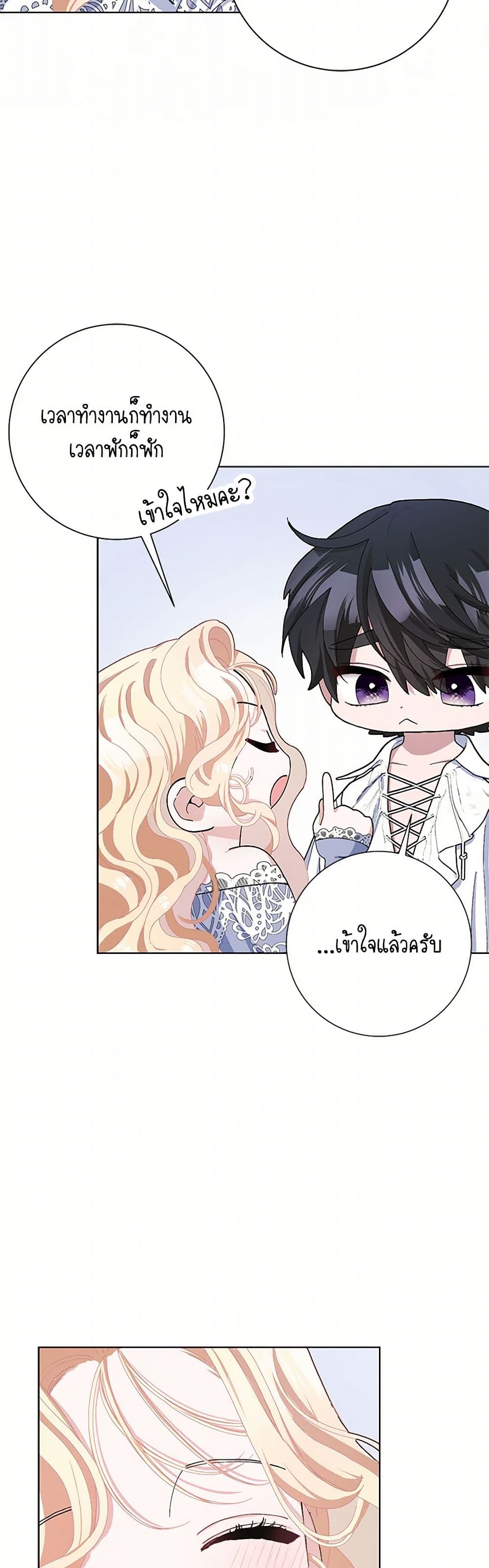 Please Marry Me Again! page 7