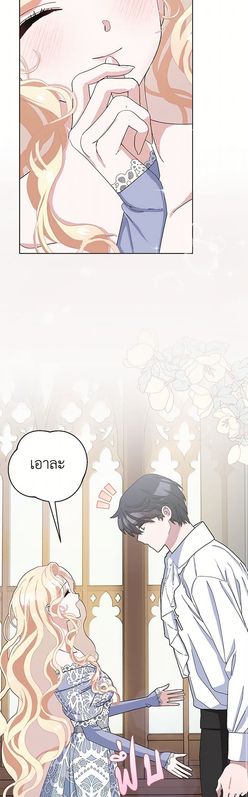 Please Marry Me Again! page 8